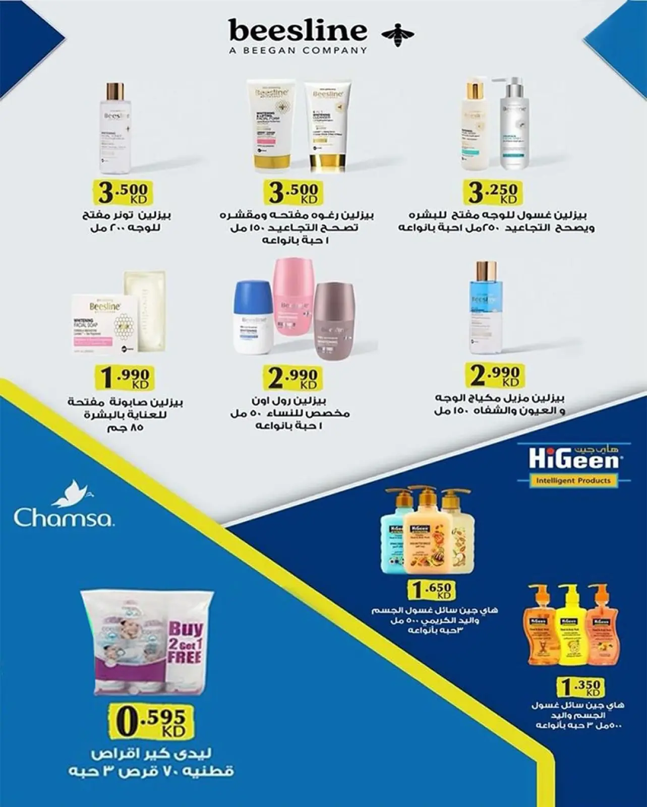 صفحة 65 ضمن عروض مهرجان رمضان في جمعية الشعب التعاونية الكويت