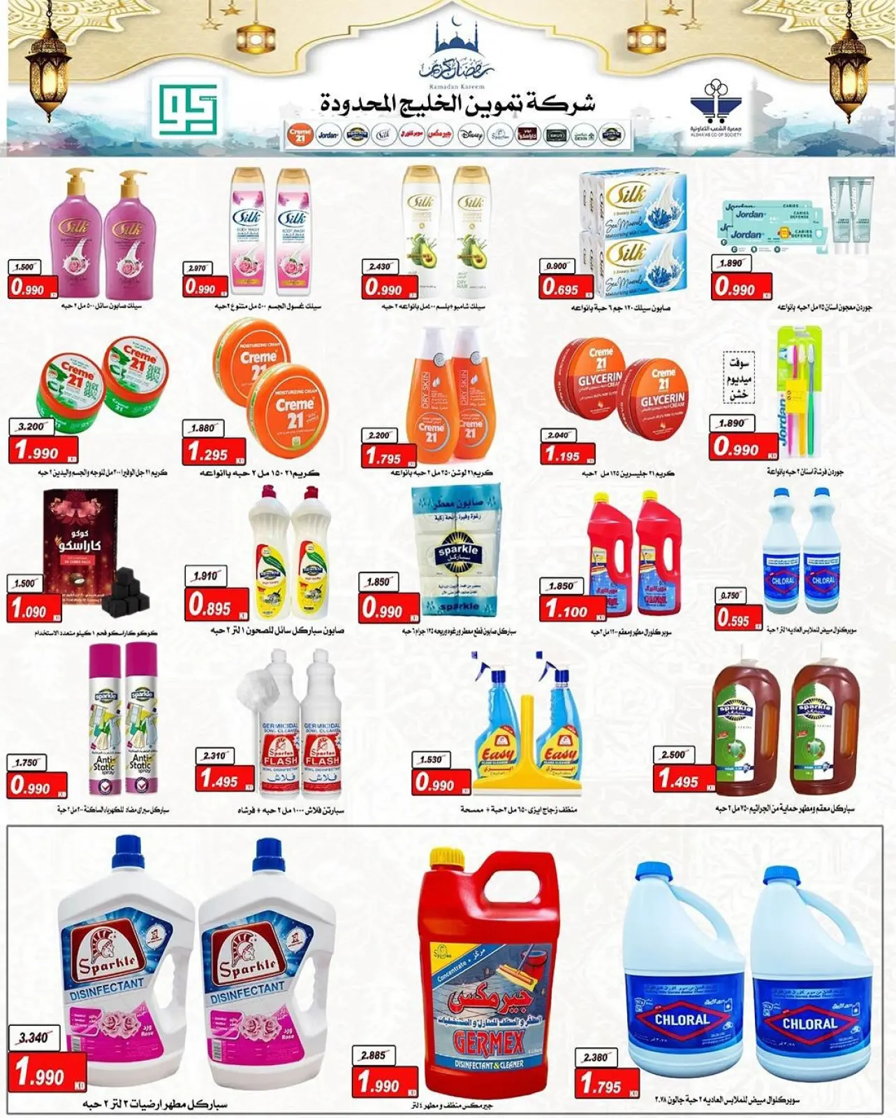 صفحة 34 ضمن عروض مهرجان رمضان في جمعية الشعب التعاونية الكويت