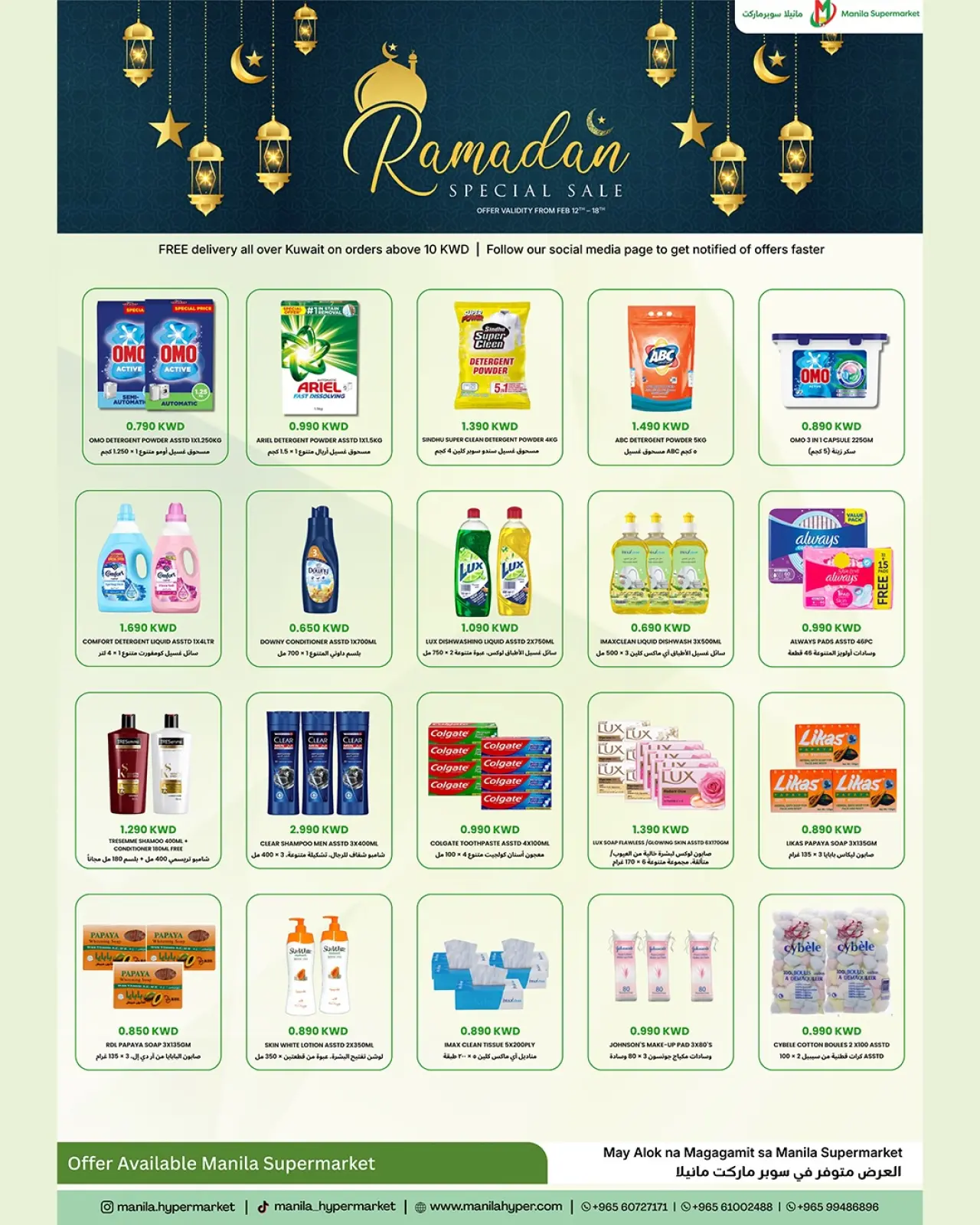 صفحة 3 ضمن عروض رمضان كريم في مانيلا هايبر ماركت الكويت