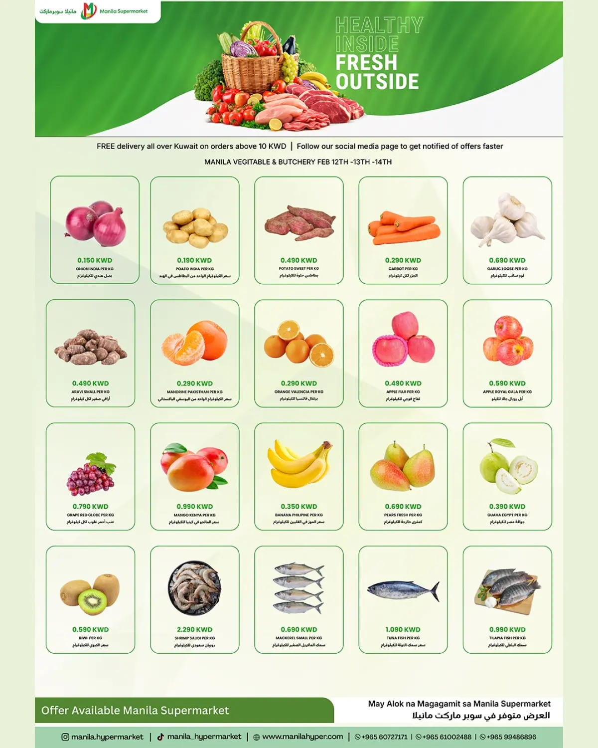 عروض مانيلا هايبر ماركت الكويت من 12 حتى 18 فبراير 2026 عروض رمضان كريم - صفحة 4