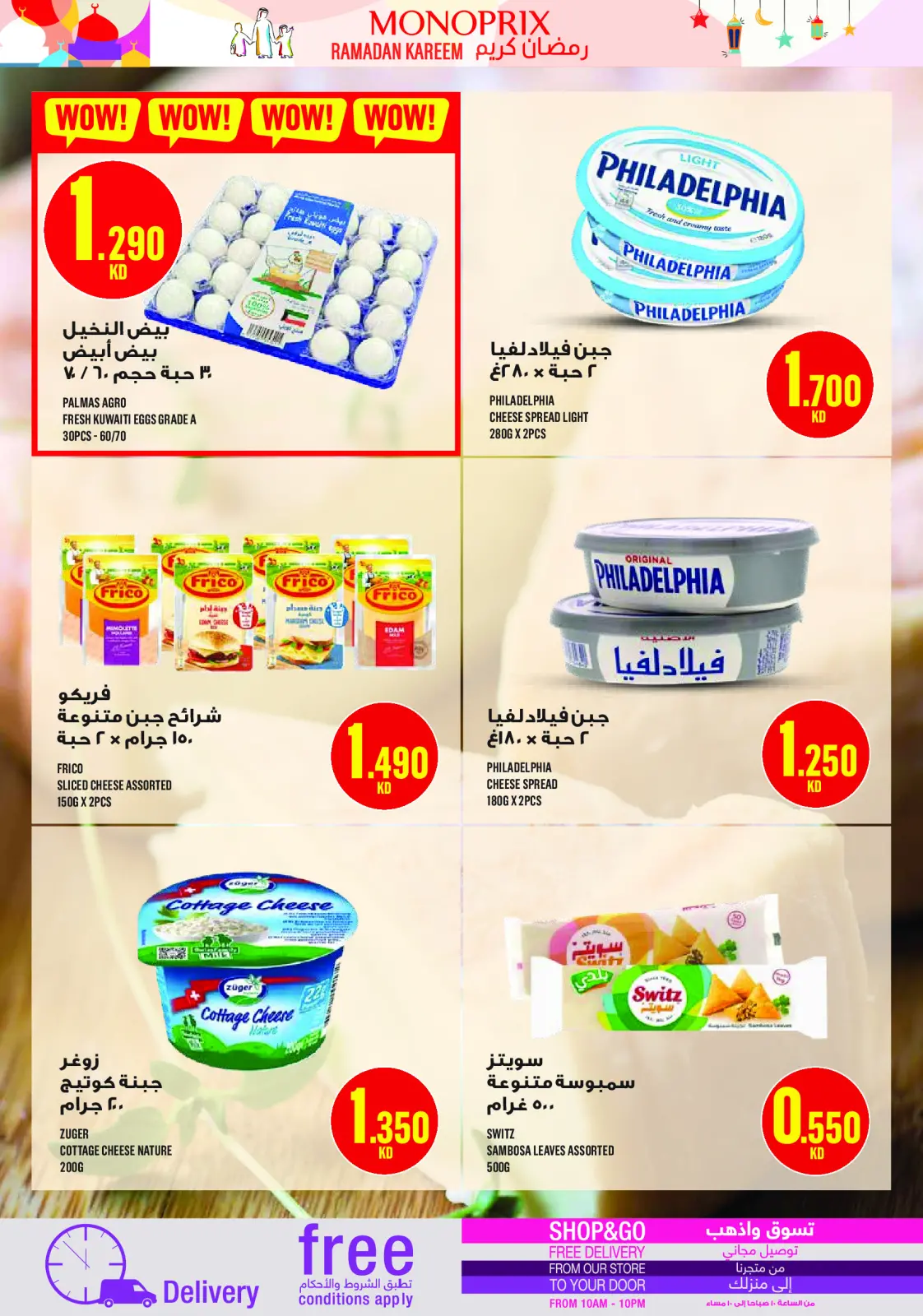 صفحة 20 ضمن عروض رمضان كريم في مونوبري الكويت