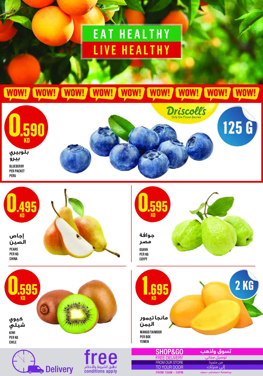 صفحة 3 ضمن عروض رمضان كريم في مونوبري الكويت