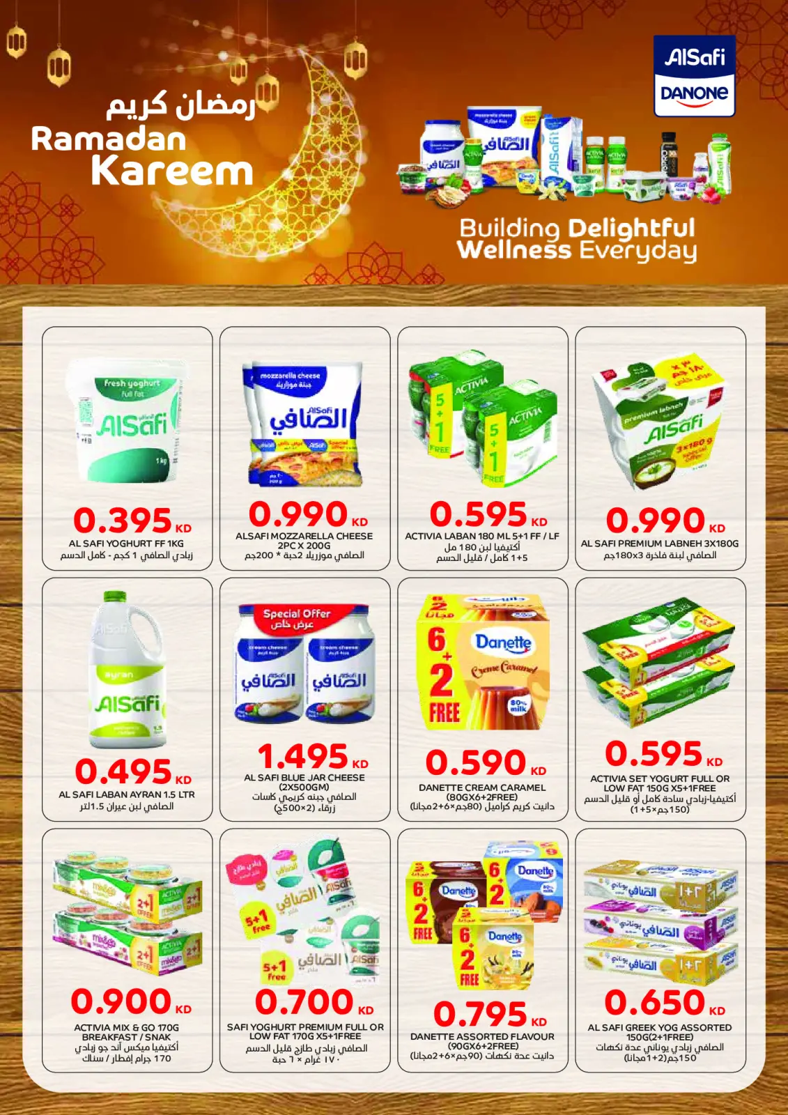 صفحة 24 ضمن عروض رمضان كريم في مونوبري الكويت