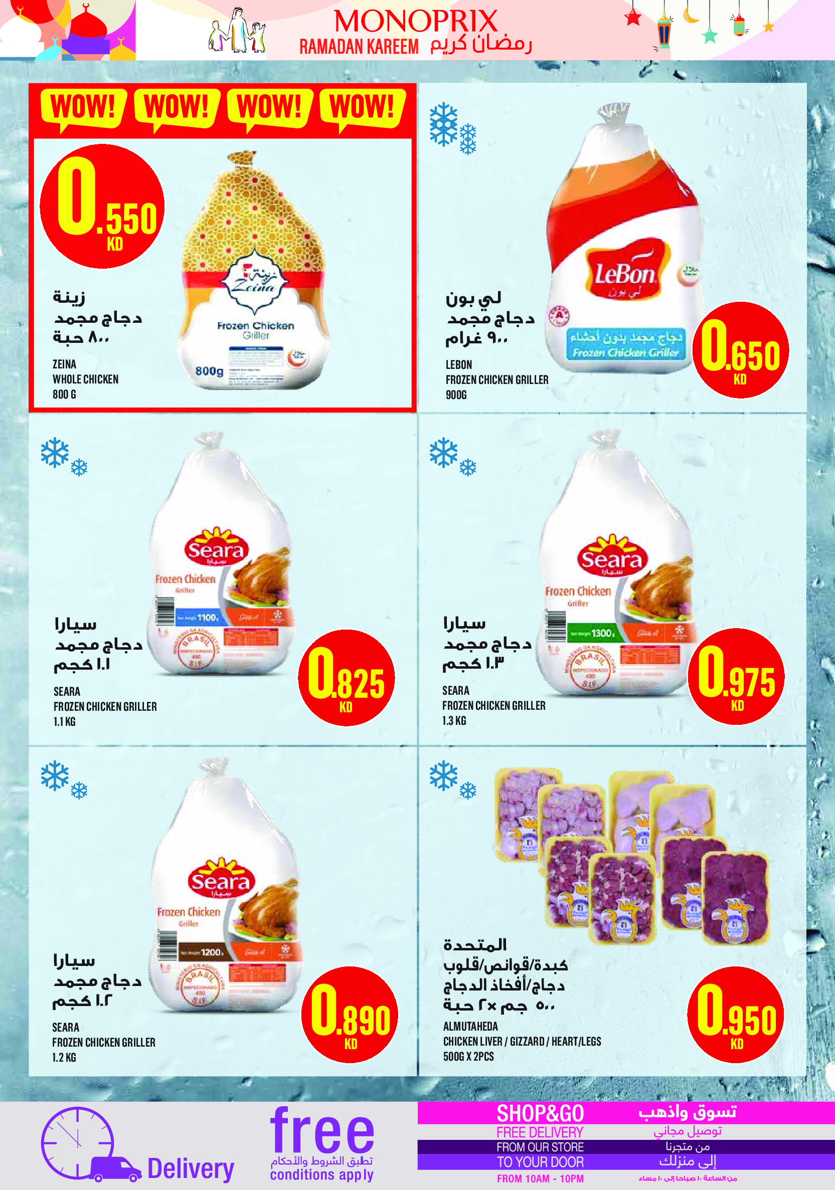 Ofertas de Monoprix Kuwait de 12 a 18 febrero 2026 Ofertas de Ramadán Kareem - Monoprix - Kuwait - 12 febrero 2026 – 18 febrero 2026 - Página 25