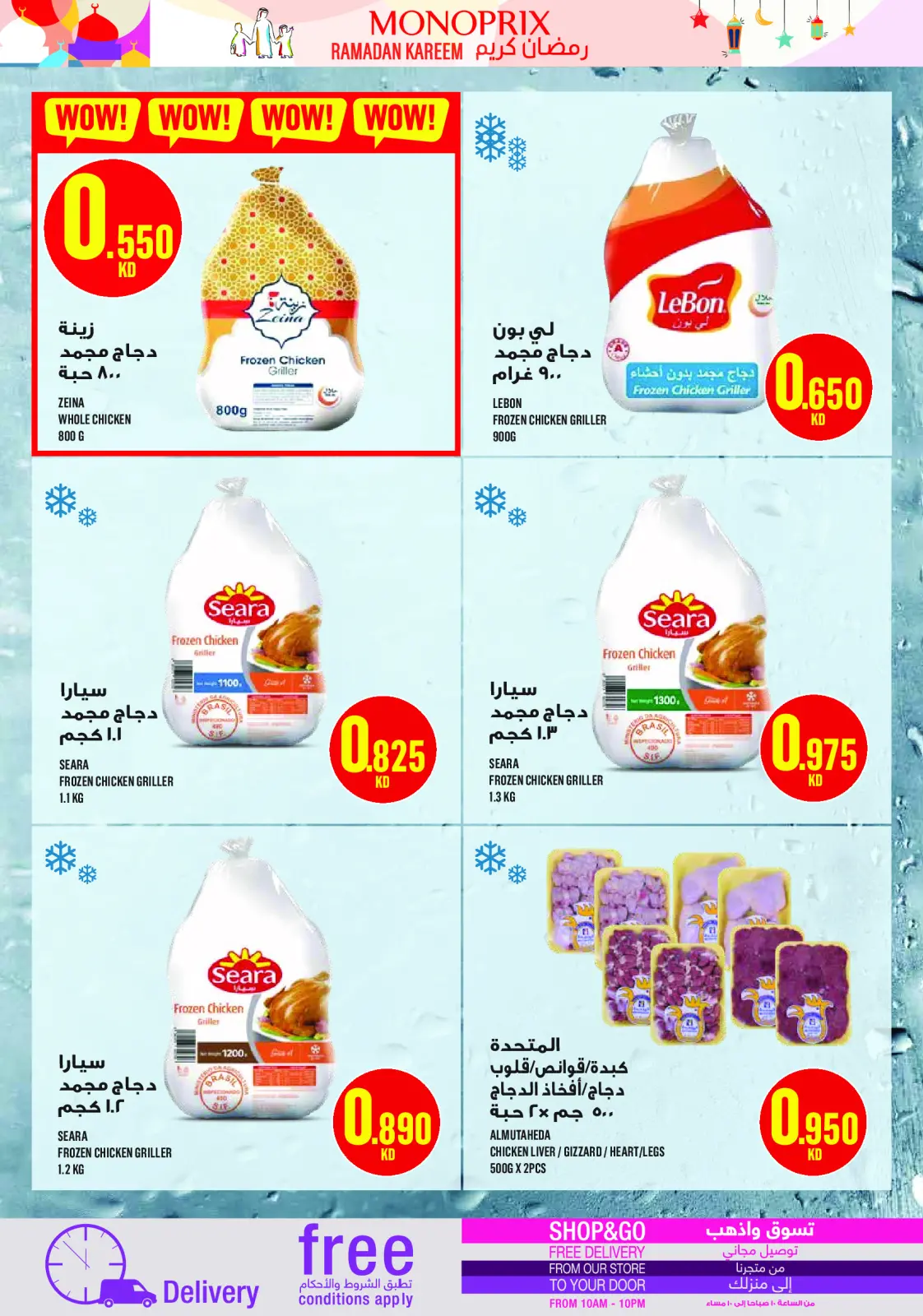 صفحة 25 ضمن عروض رمضان كريم في مونوبري الكويت