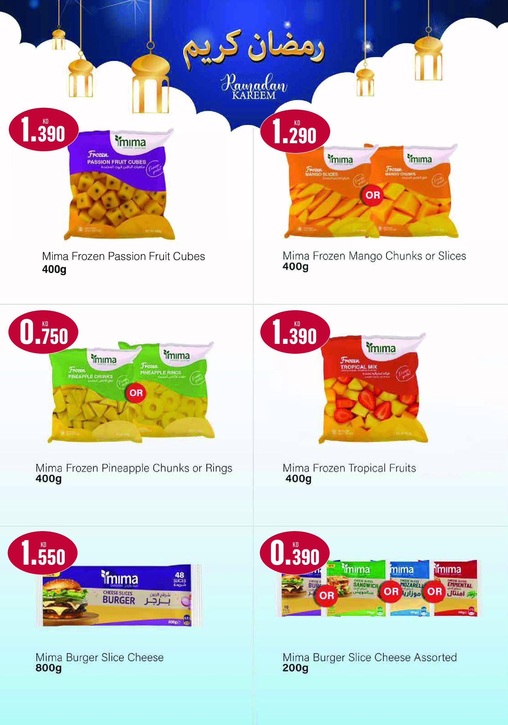 Ofertas de Monoprix Kuwait de 12 a 18 febrero 2026 Ofertas de Ramadán Kareem - Monoprix - Kuwait - 12 febrero 2026 – 18 febrero 2026 - Página 32