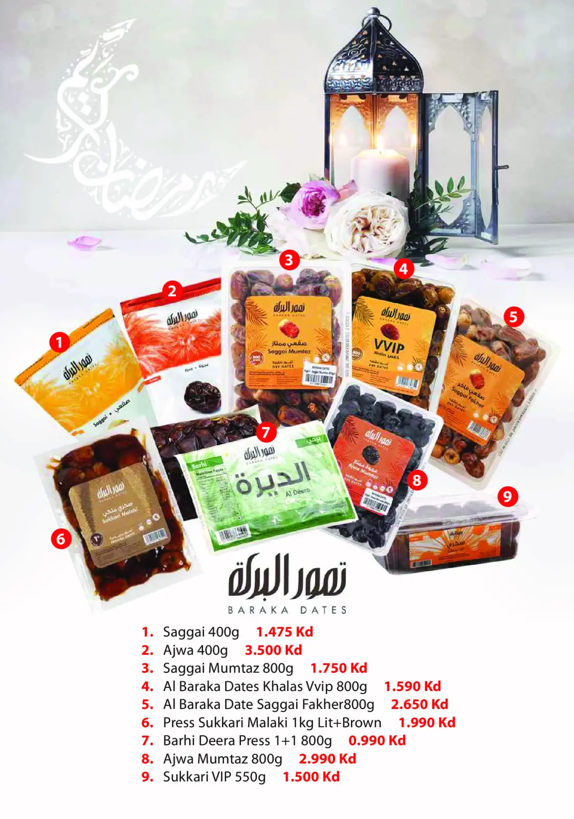 صفحة 40 ضمن عروض رمضان كريم في مونوبري الكويت