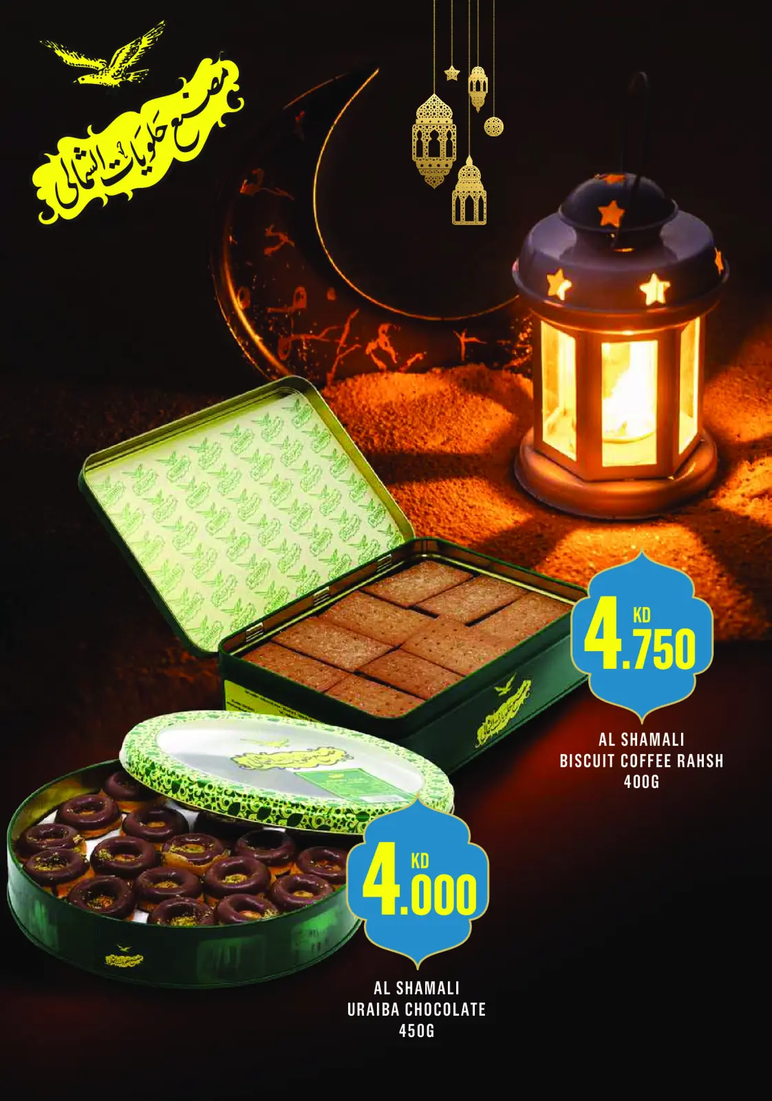 صفحة 41 ضمن عروض رمضان كريم في مونوبري الكويت