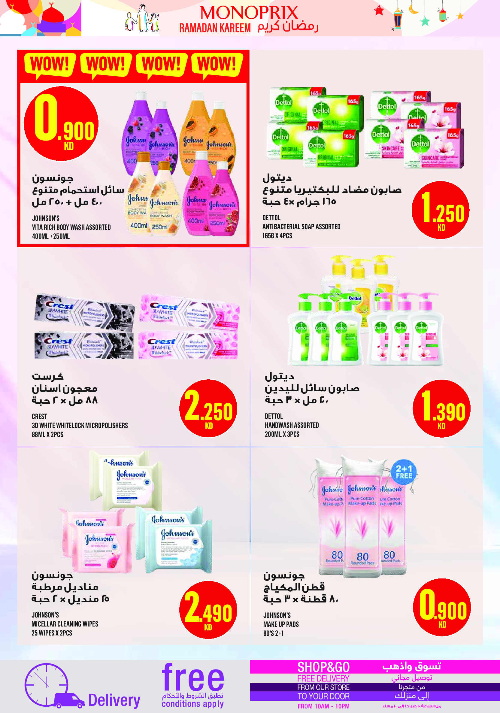 Ofertas de Monoprix Kuwait de 12 a 18 febrero 2026 Ofertas de Ramadán Kareem - Monoprix - Kuwait - 12 febrero 2026 – 18 febrero 2026 - Página 57
