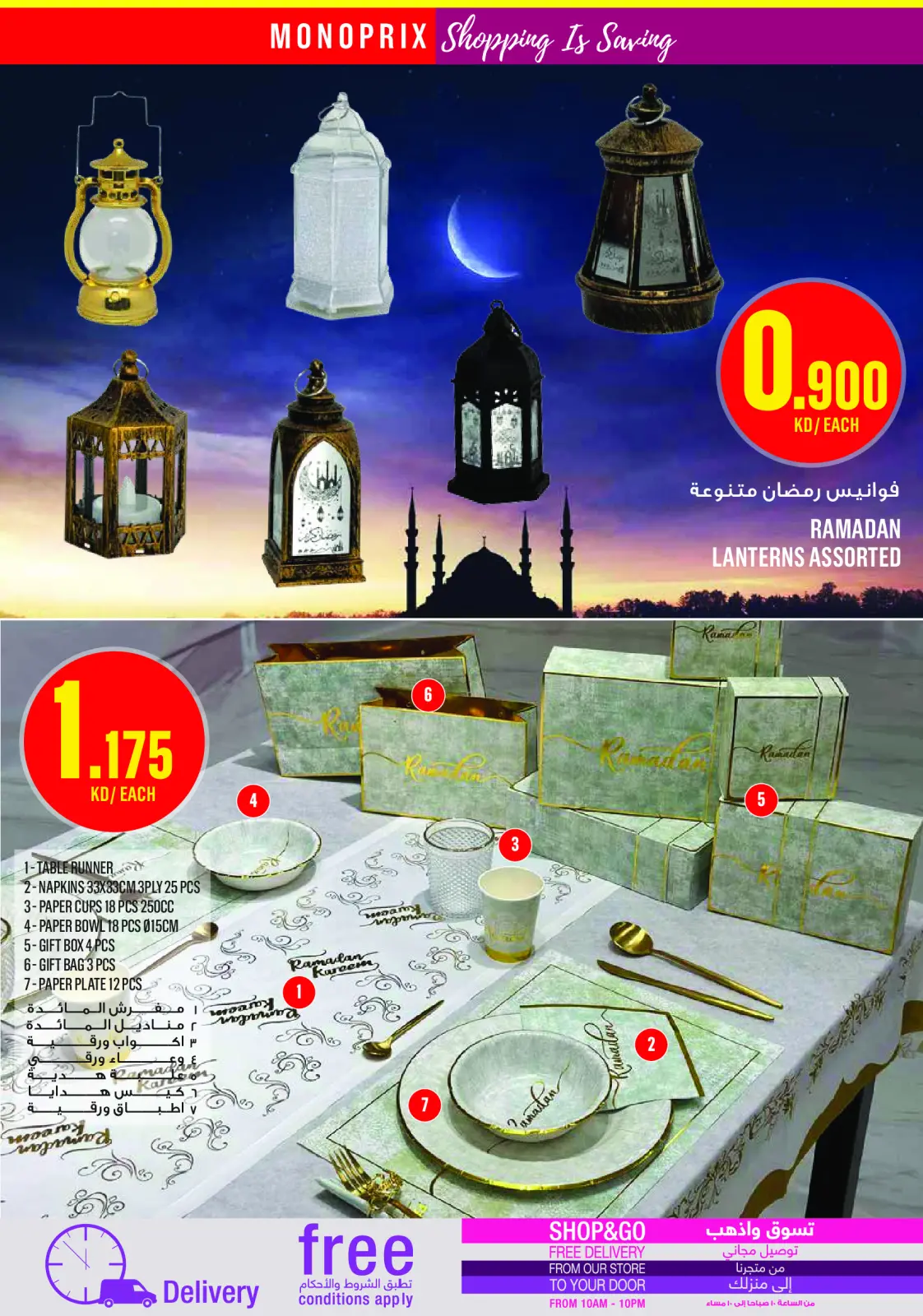 صفحة 67 ضمن عروض رمضان كريم في مونوبري الكويت