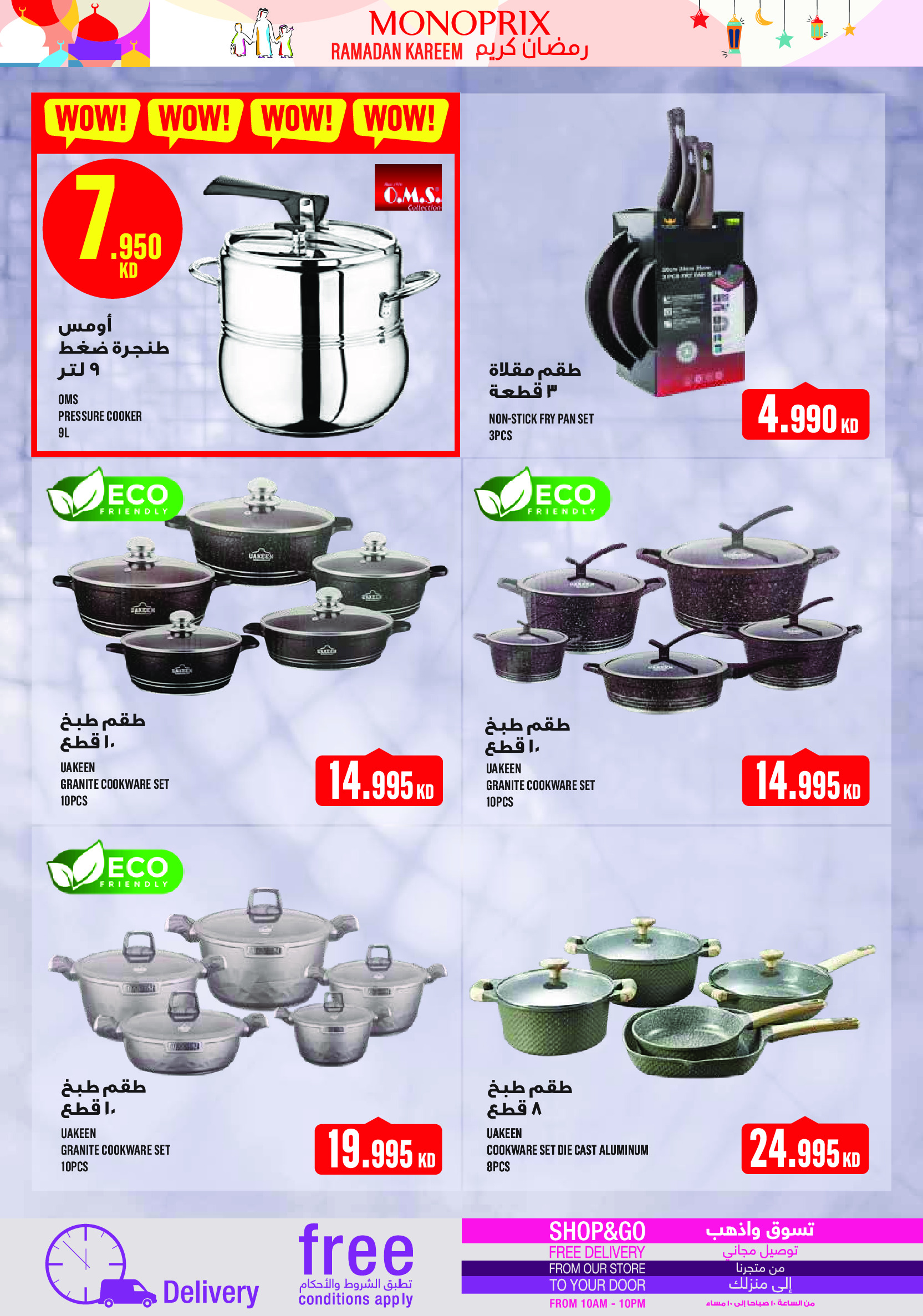 Ofertas de Monoprix Kuwait de 12 a 18 febrero 2026 Ofertas de Ramadán Kareem - Monoprix - Kuwait - 12 febrero 2026 – 18 febrero 2026 - Página 78