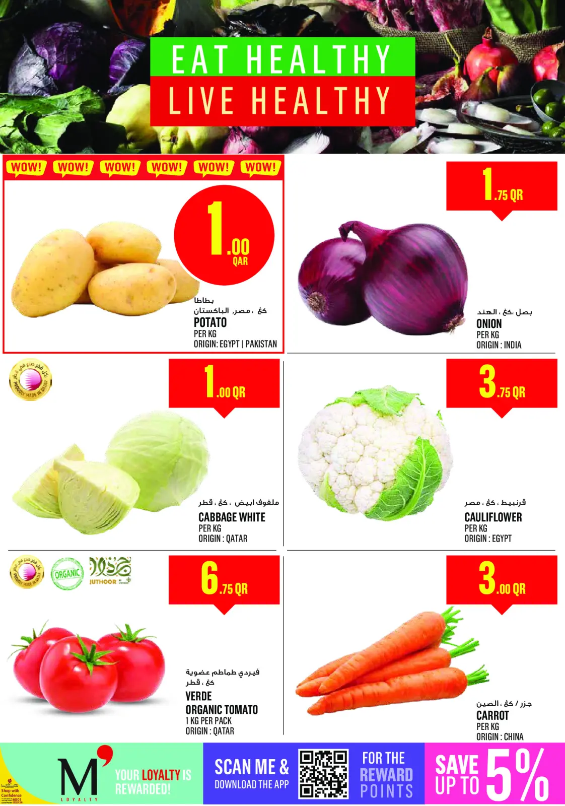 صفحة 2 ضمن عروض رمضان كريم في مونوبري قطر