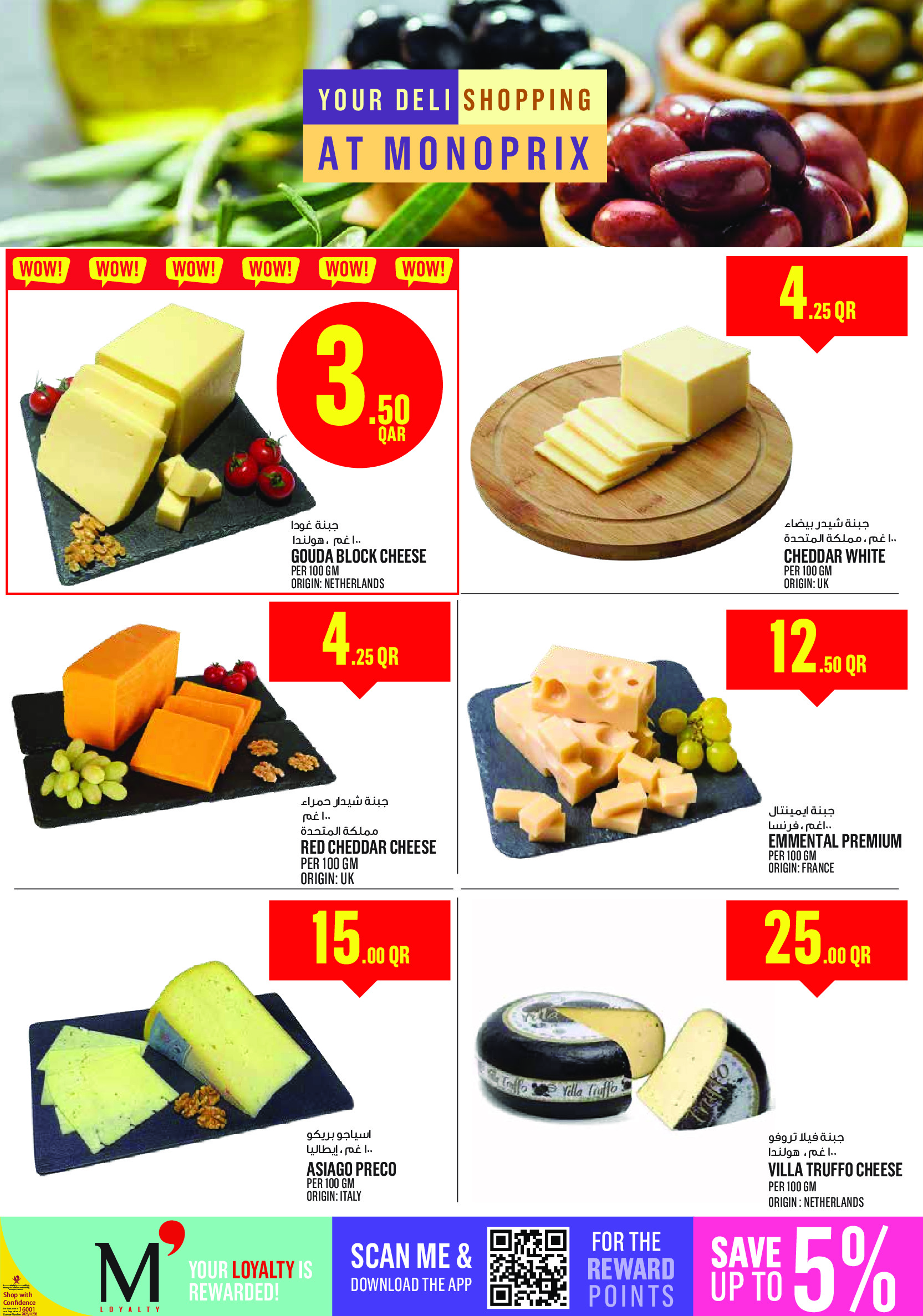 Ofertas de Monoprix Katar de 12 a 18 febrero 2026 Ofertas de Ramadán Kareem