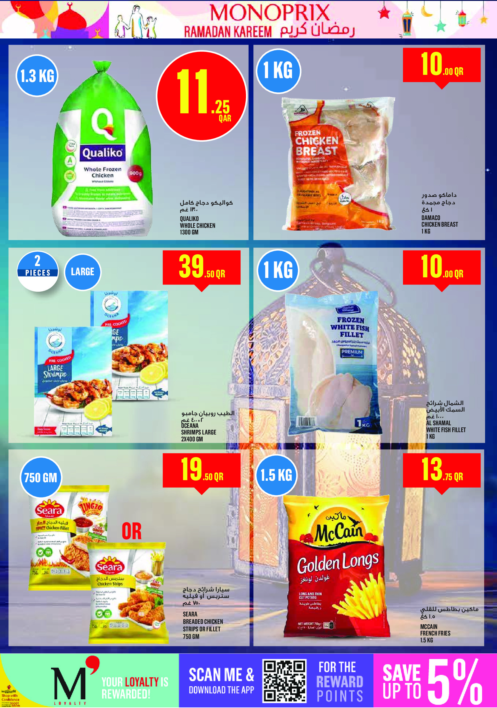 Ofertas de Monoprix Katar de 12 a 18 febrero 2026 Ofertas de Ramadán Kareem