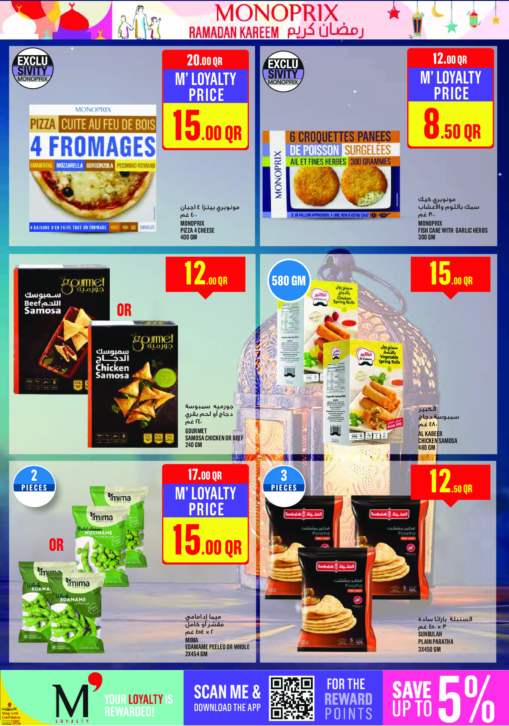 Ofertas de Monoprix Katar de 12 a 18 febrero 2026 Ofertas de Ramadán Kareem