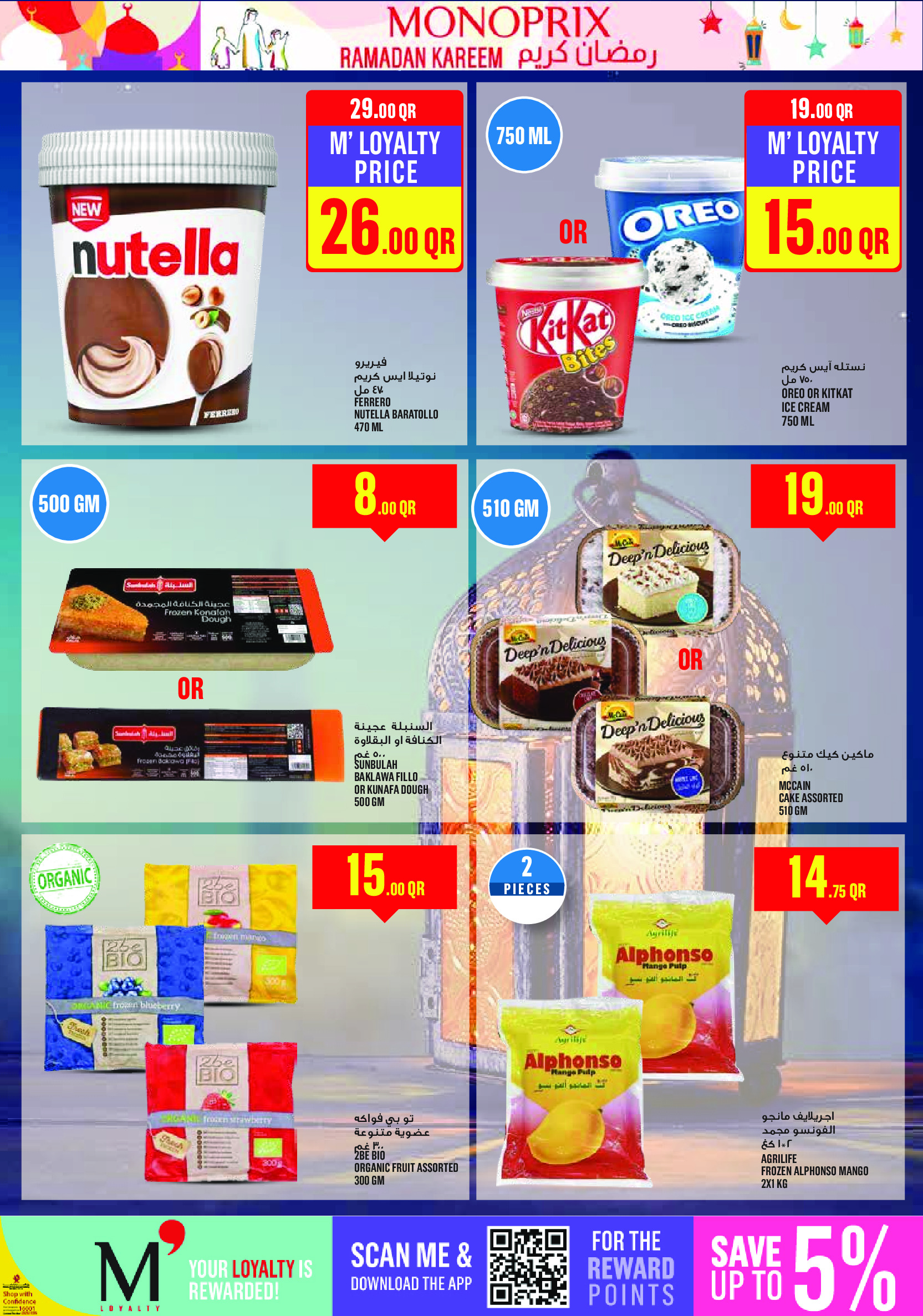 Ofertas de Monoprix Katar de 12 a 18 febrero 2026 Ofertas de Ramadán Kareem