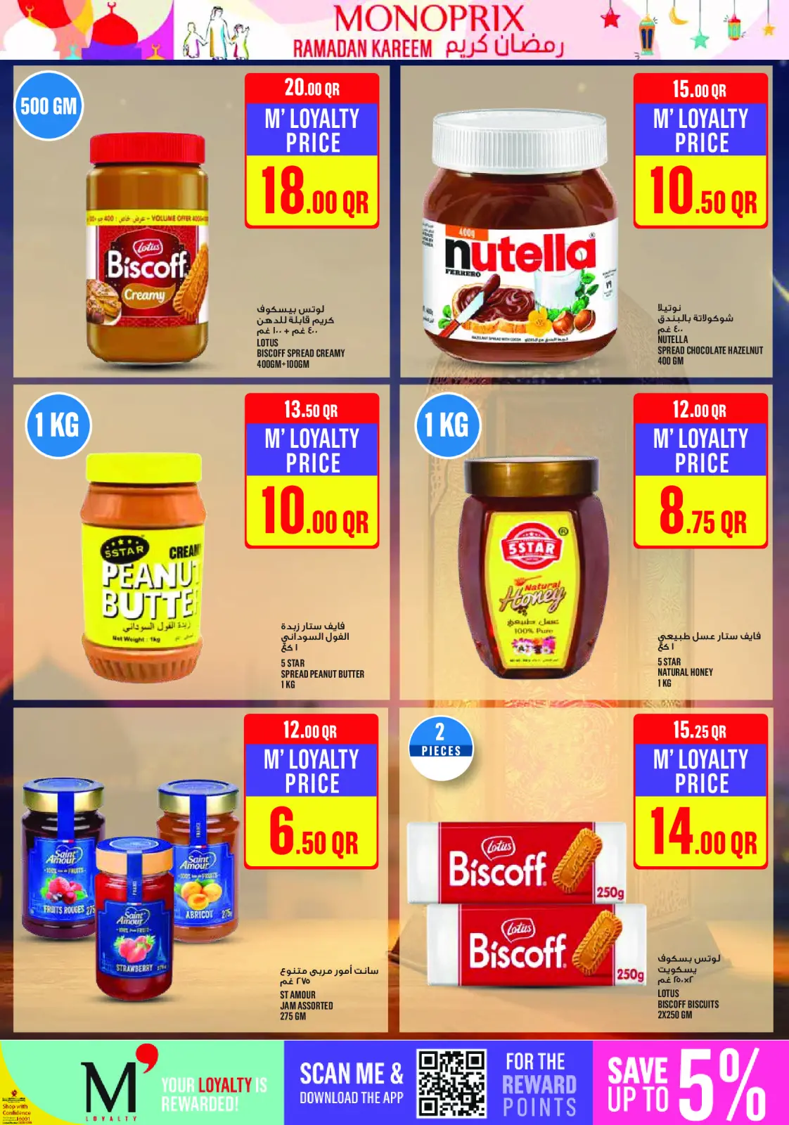 صفحة 25 ضمن عروض رمضان كريم في مونوبري قطر