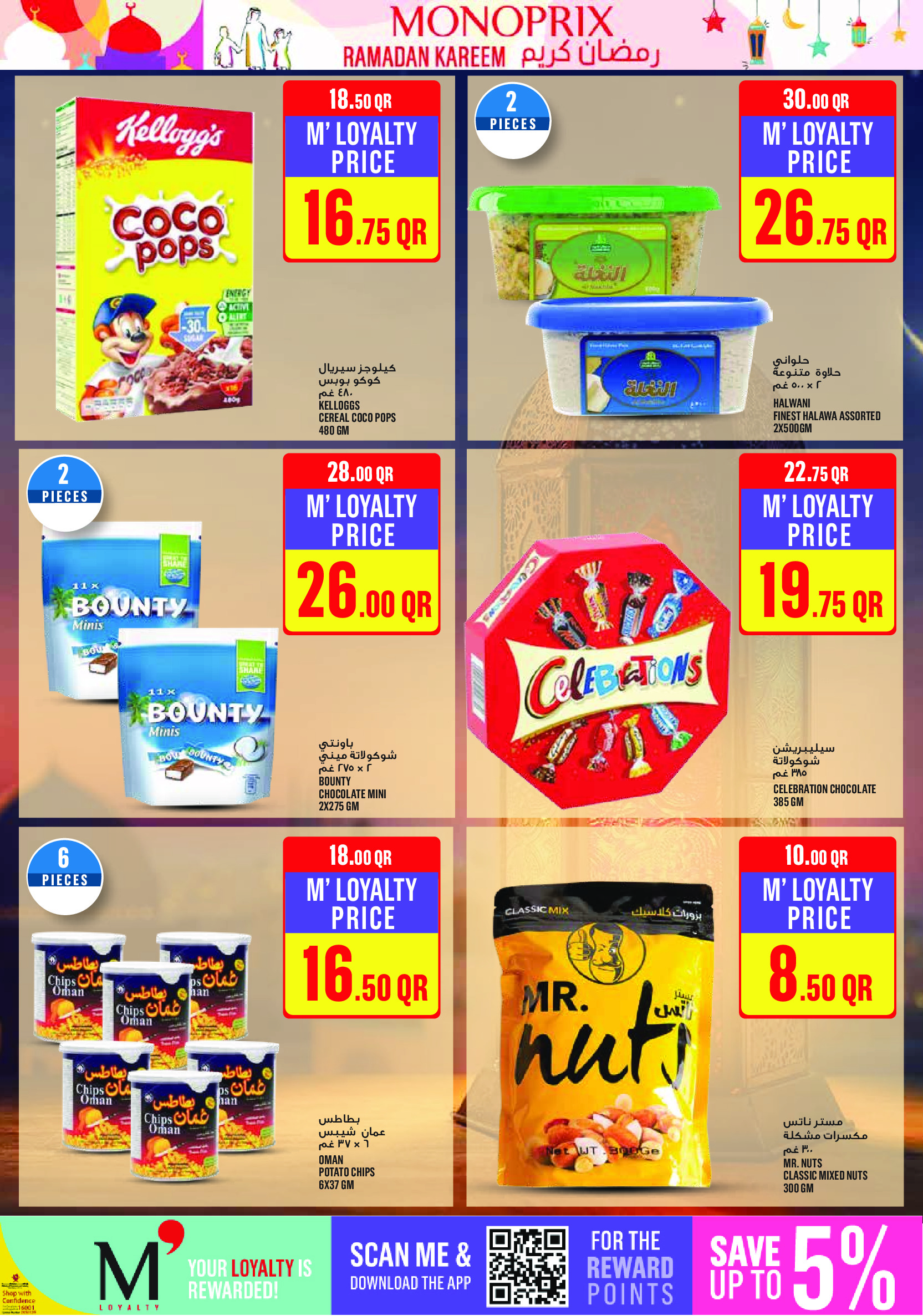 Ofertas de Monoprix Katar de 12 a 18 febrero 2026 Ofertas de Ramadán Kareem