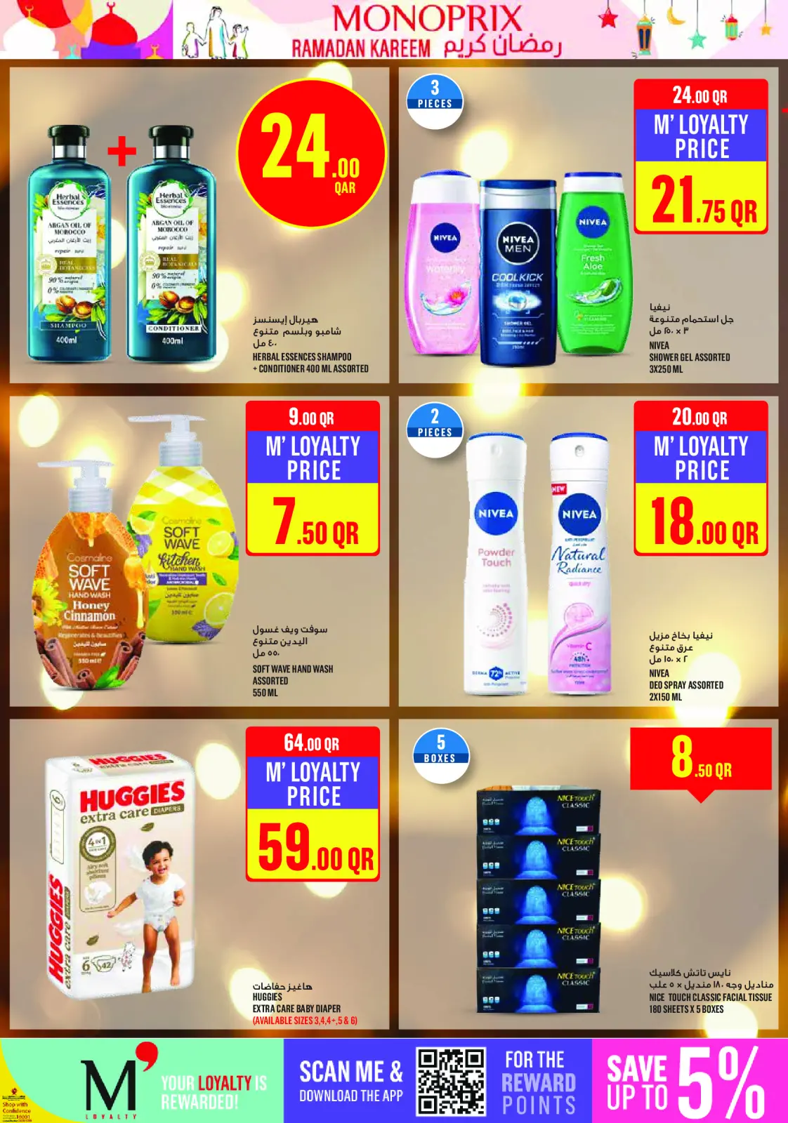 صفحة 30 ضمن عروض رمضان كريم في مونوبري قطر