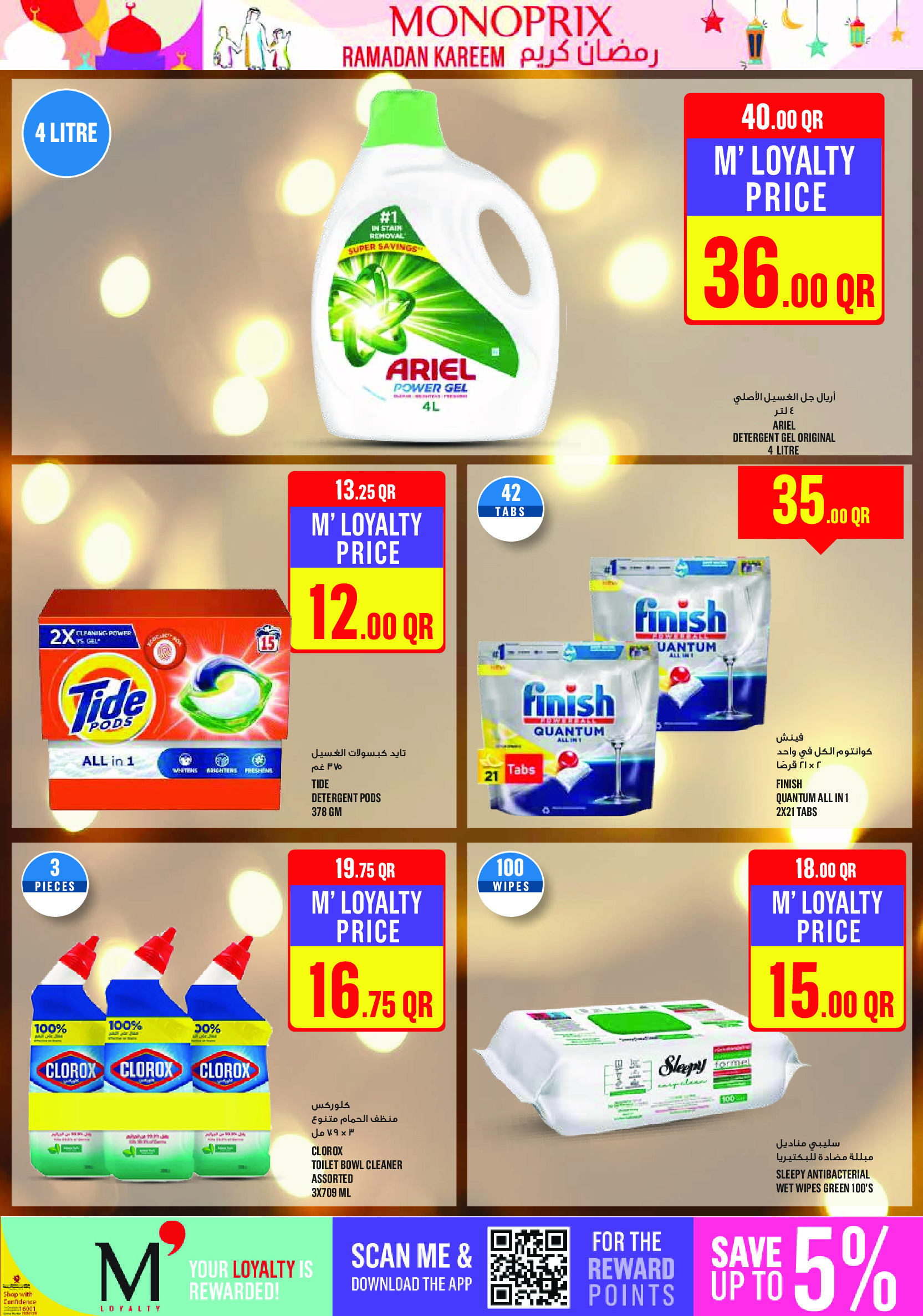 Ofertas de Monoprix Katar de 12 a 18 febrero 2026 Ofertas de Ramadán Kareem