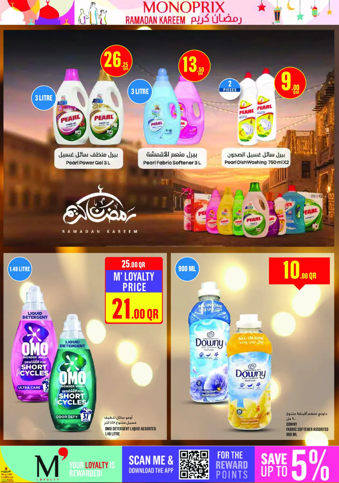 صفحة 33 ضمن عروض رمضان كريم في مونوبري قطر