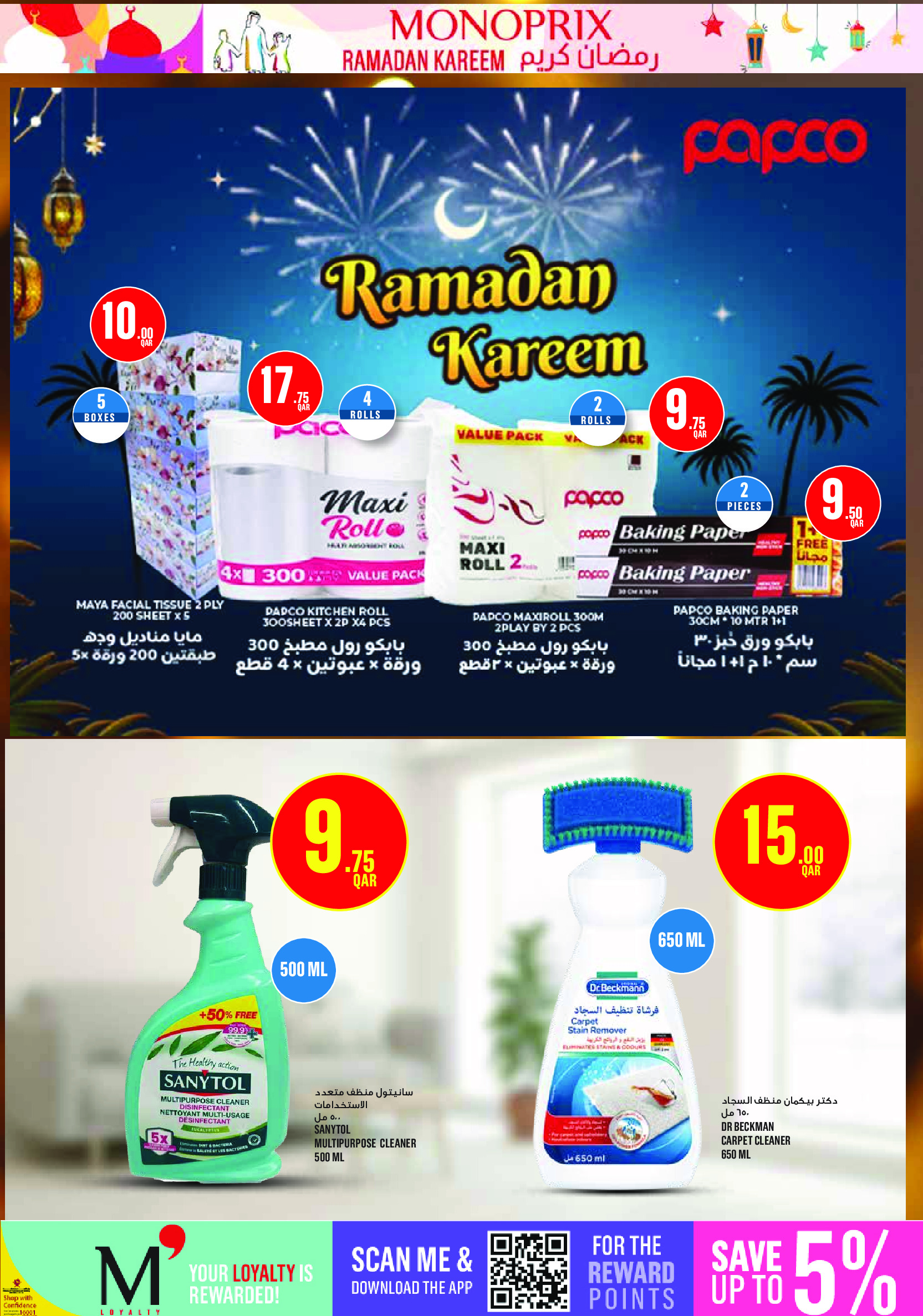 Ofertas de Monoprix Katar de 12 a 18 febrero 2026 Ofertas de Ramadán Kareem