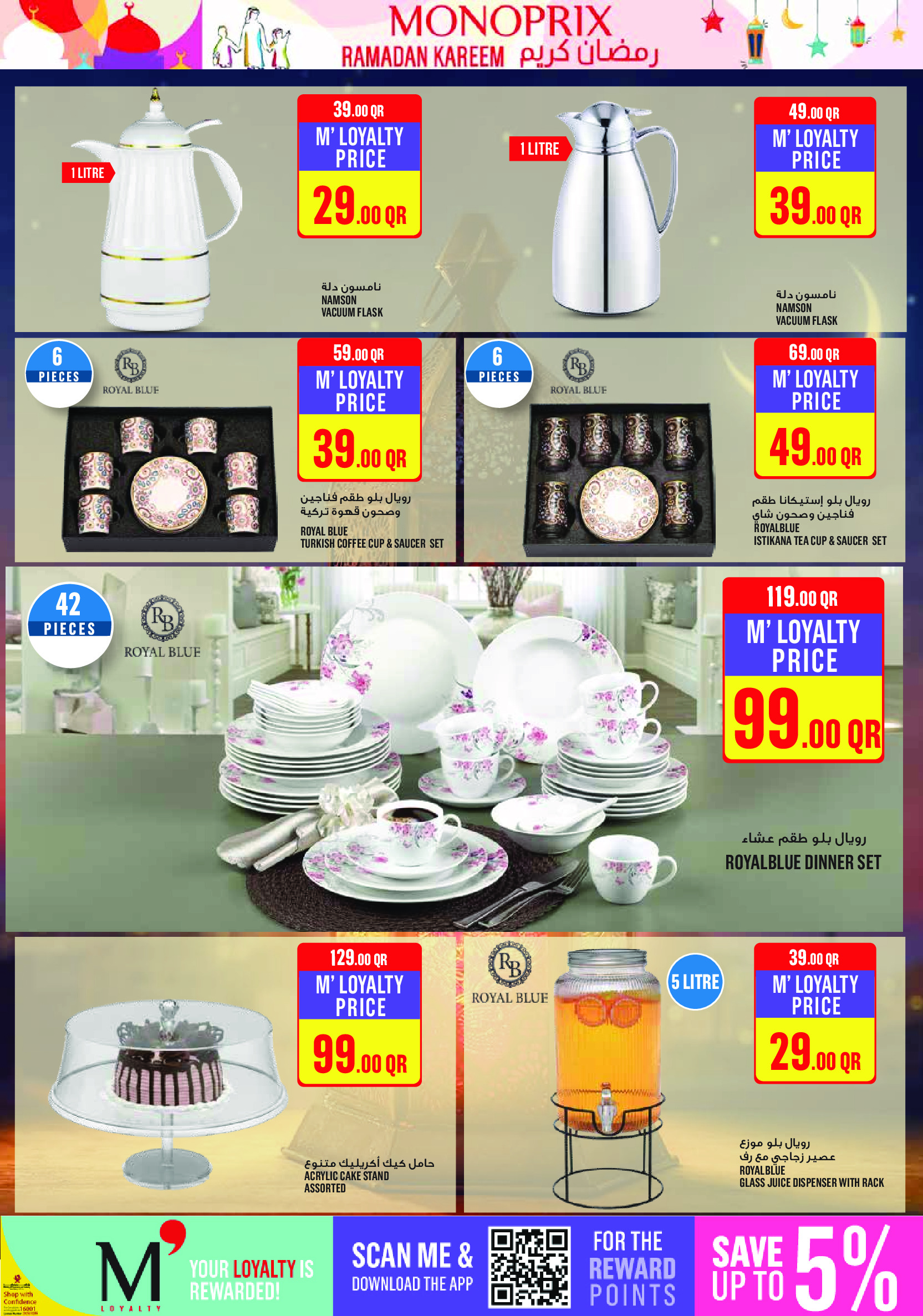 Ofertas de Monoprix Katar de 12 a 18 febrero 2026 Ofertas de Ramadán Kareem