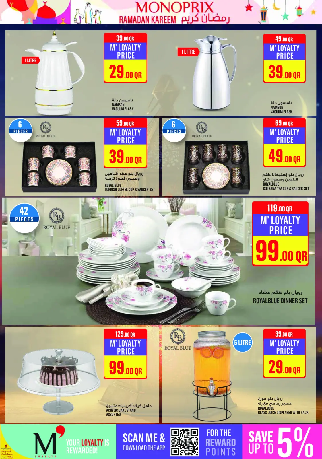 صفحة 37 ضمن عروض رمضان كريم في مونوبري قطر