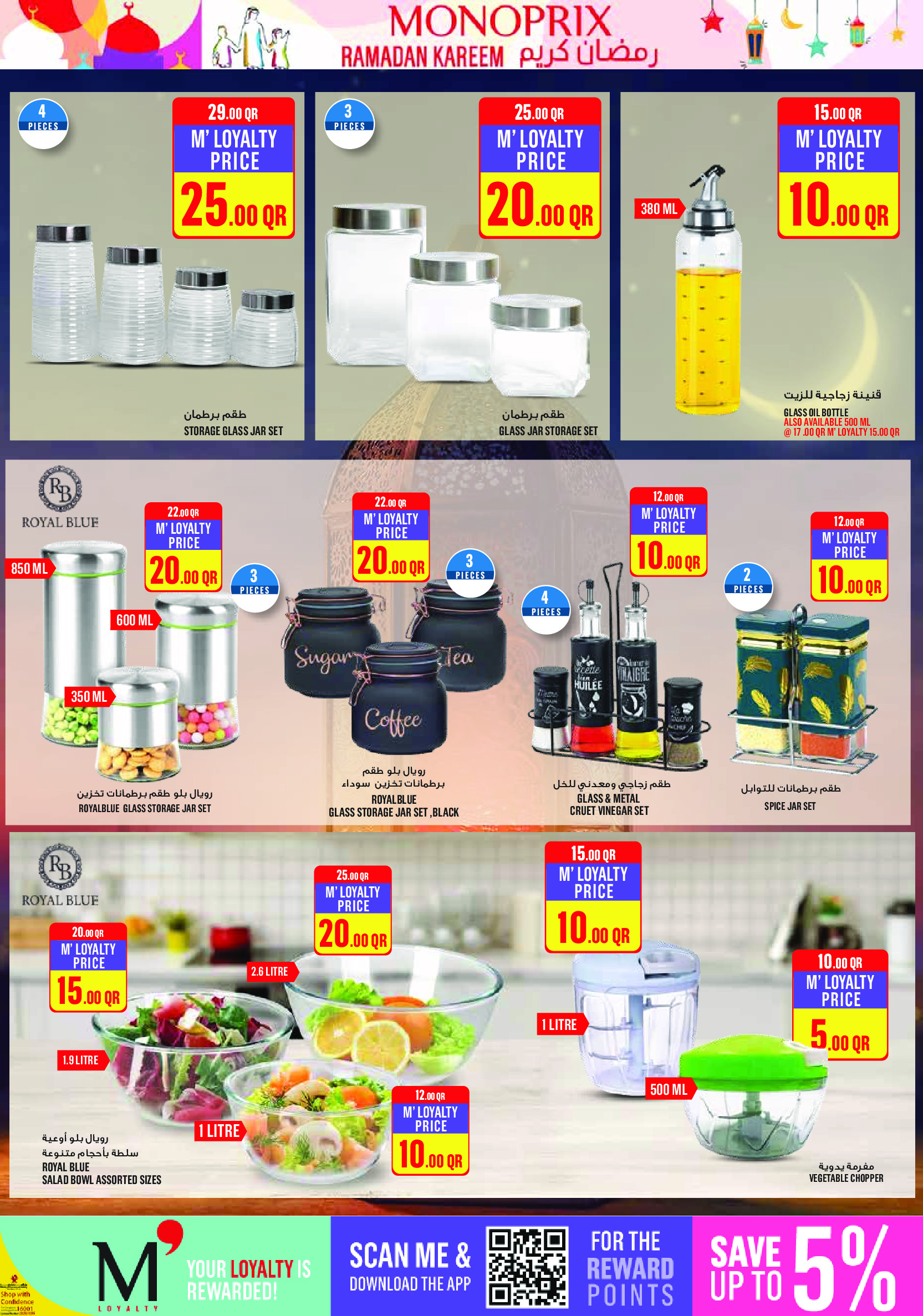 Ofertas de Monoprix Katar de 12 a 18 febrero 2026 Ofertas de Ramadán Kareem