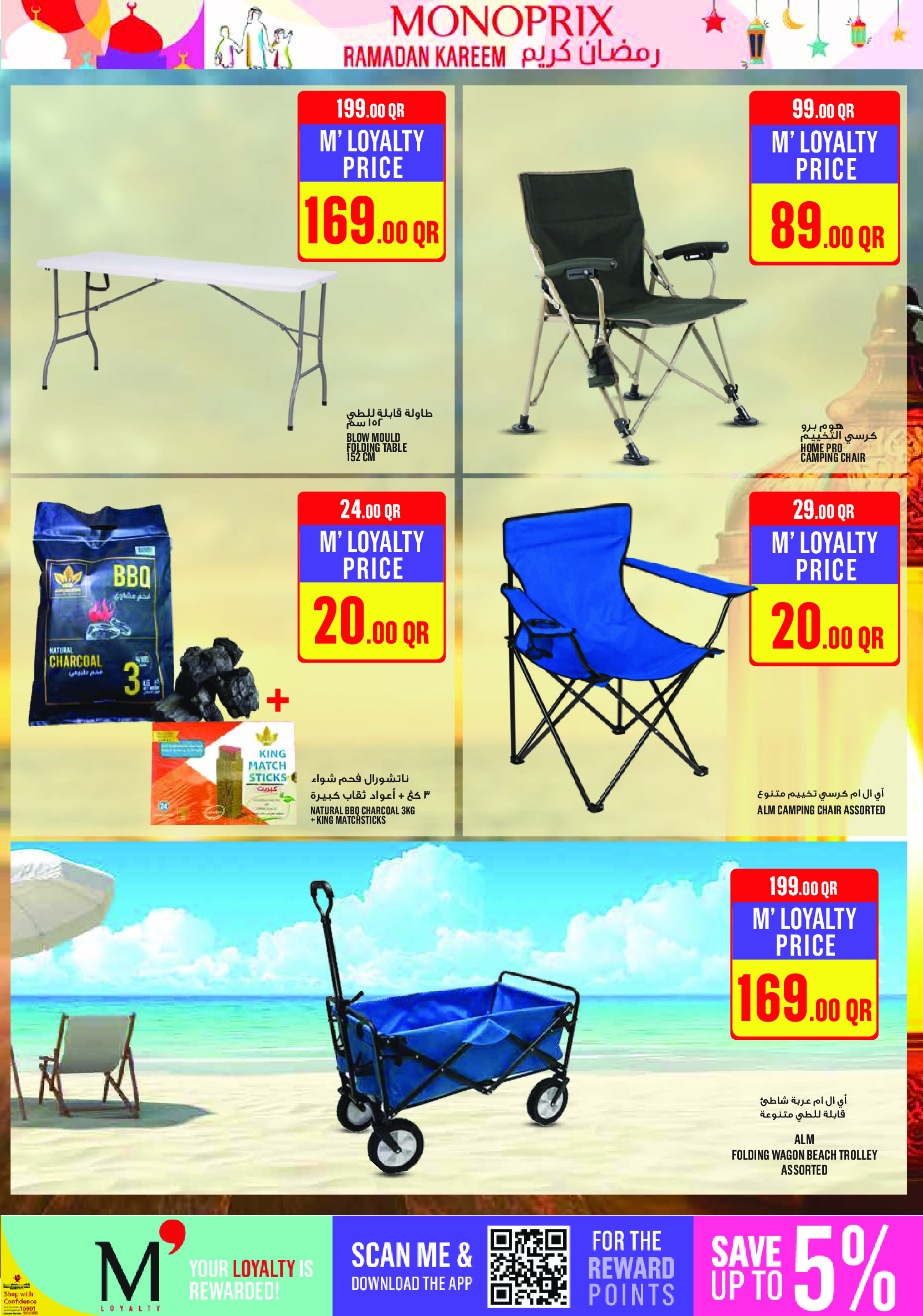 Ofertas de Monoprix Katar de 12 a 18 febrero 2026 Ofertas de Ramadán Kareem