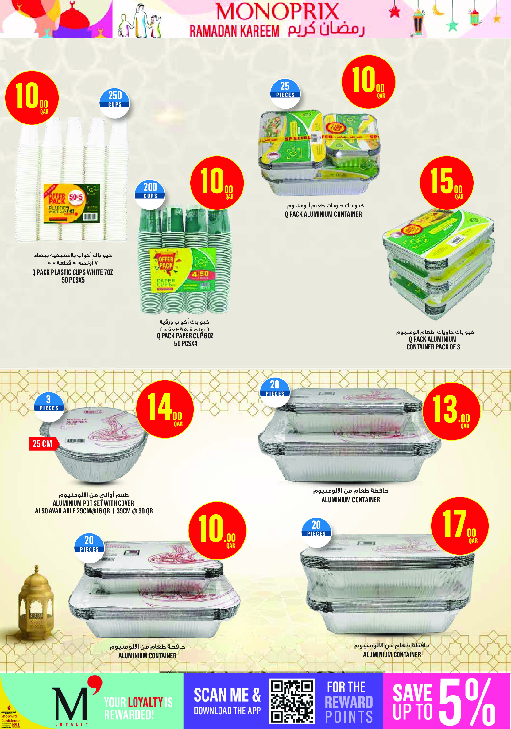 Ofertas de Monoprix Katar de 12 a 18 febrero 2026 Ofertas de Ramadán Kareem