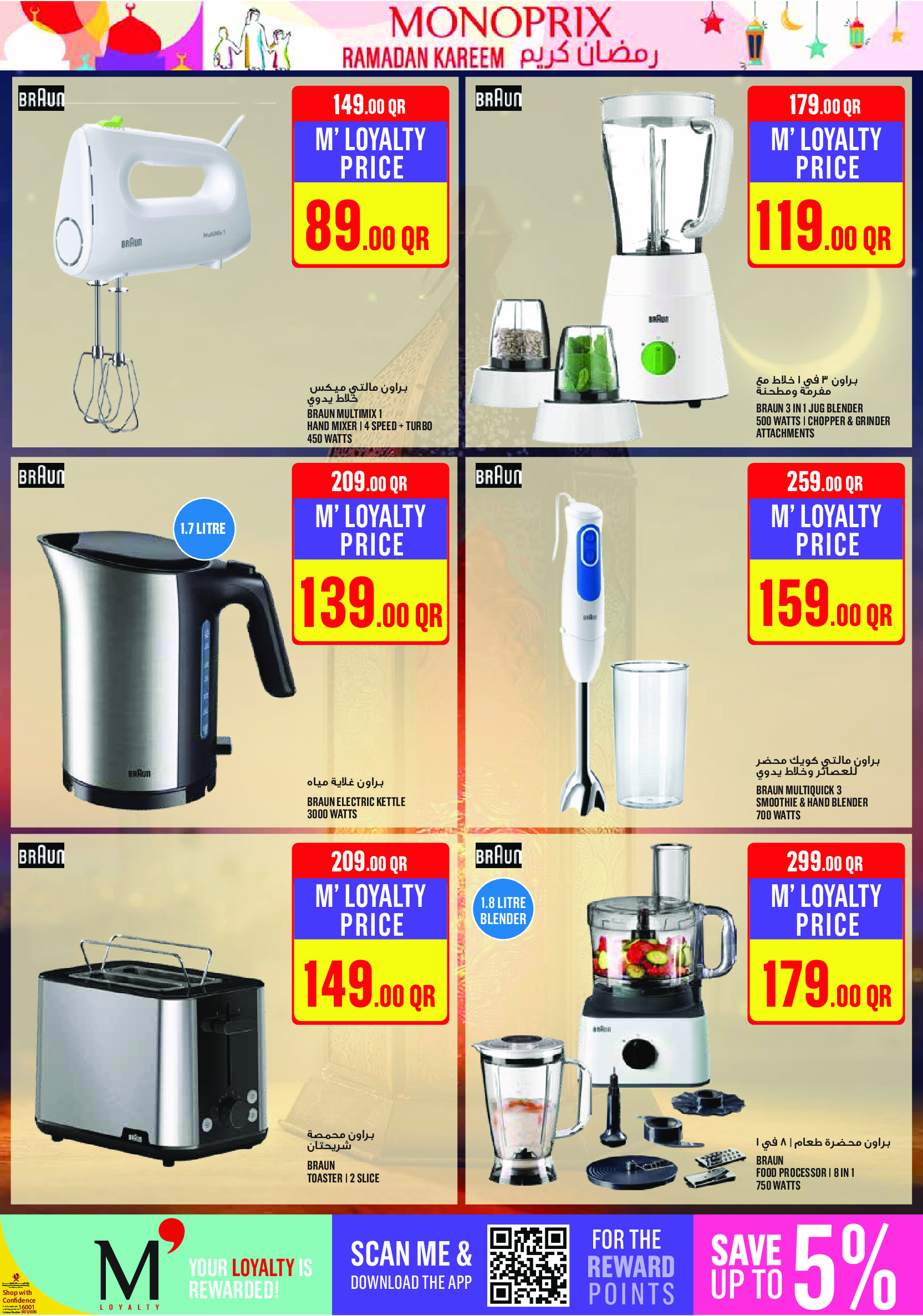 Ofertas de Monoprix Katar de 12 a 18 febrero 2026 Ofertas de Ramadán Kareem