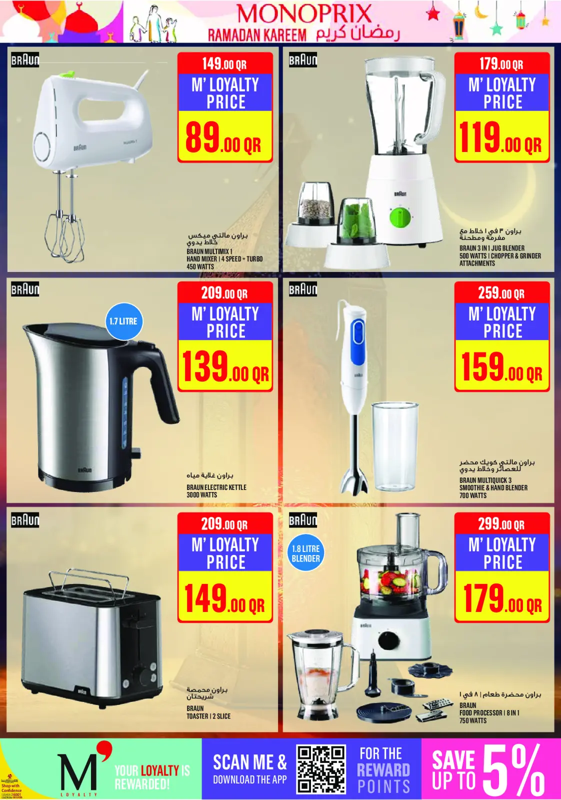 صفحة 45 ضمن عروض رمضان كريم في مونوبري قطر