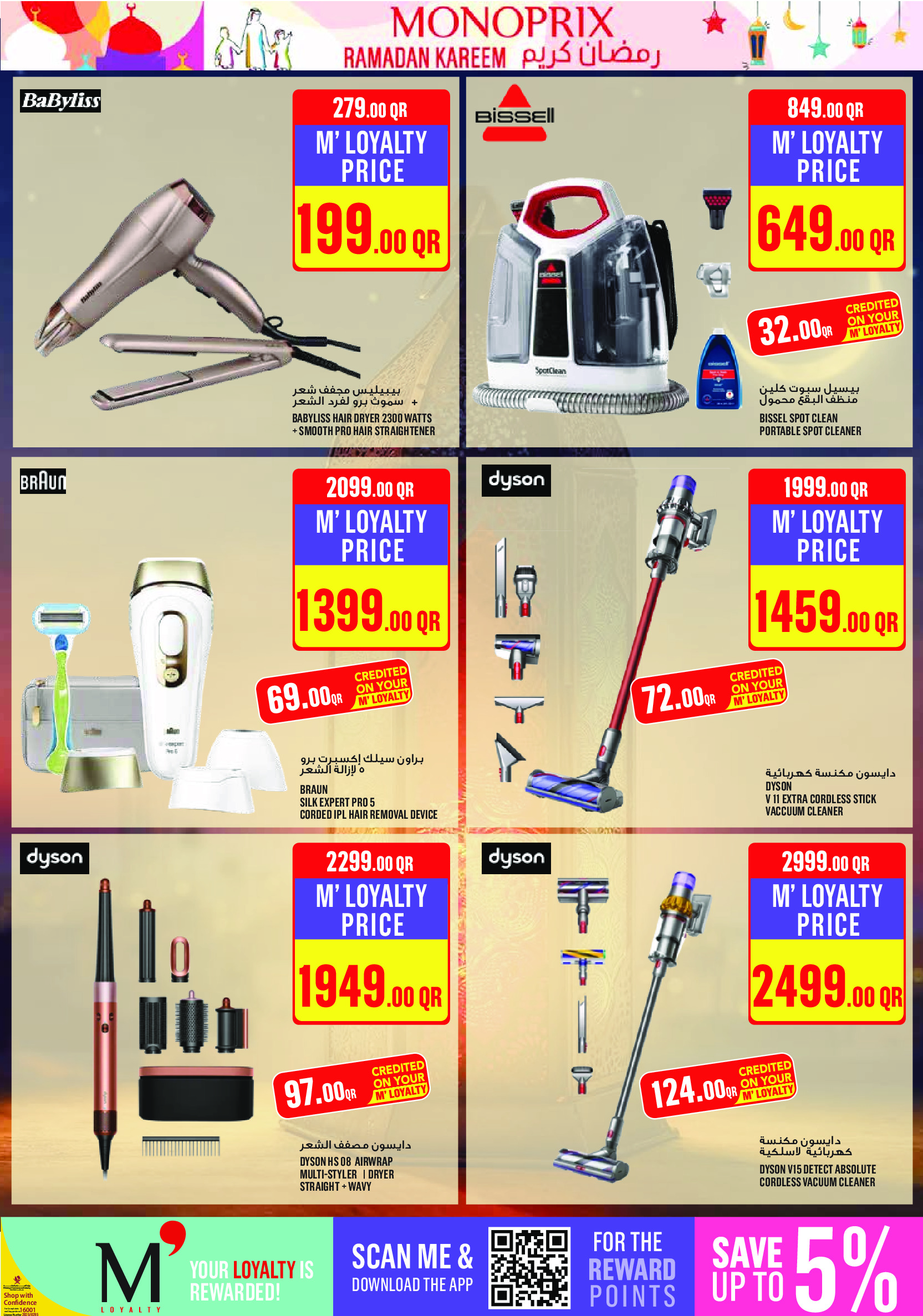 Ofertas de Monoprix Katar de 12 a 18 febrero 2026 Ofertas de Ramadán Kareem