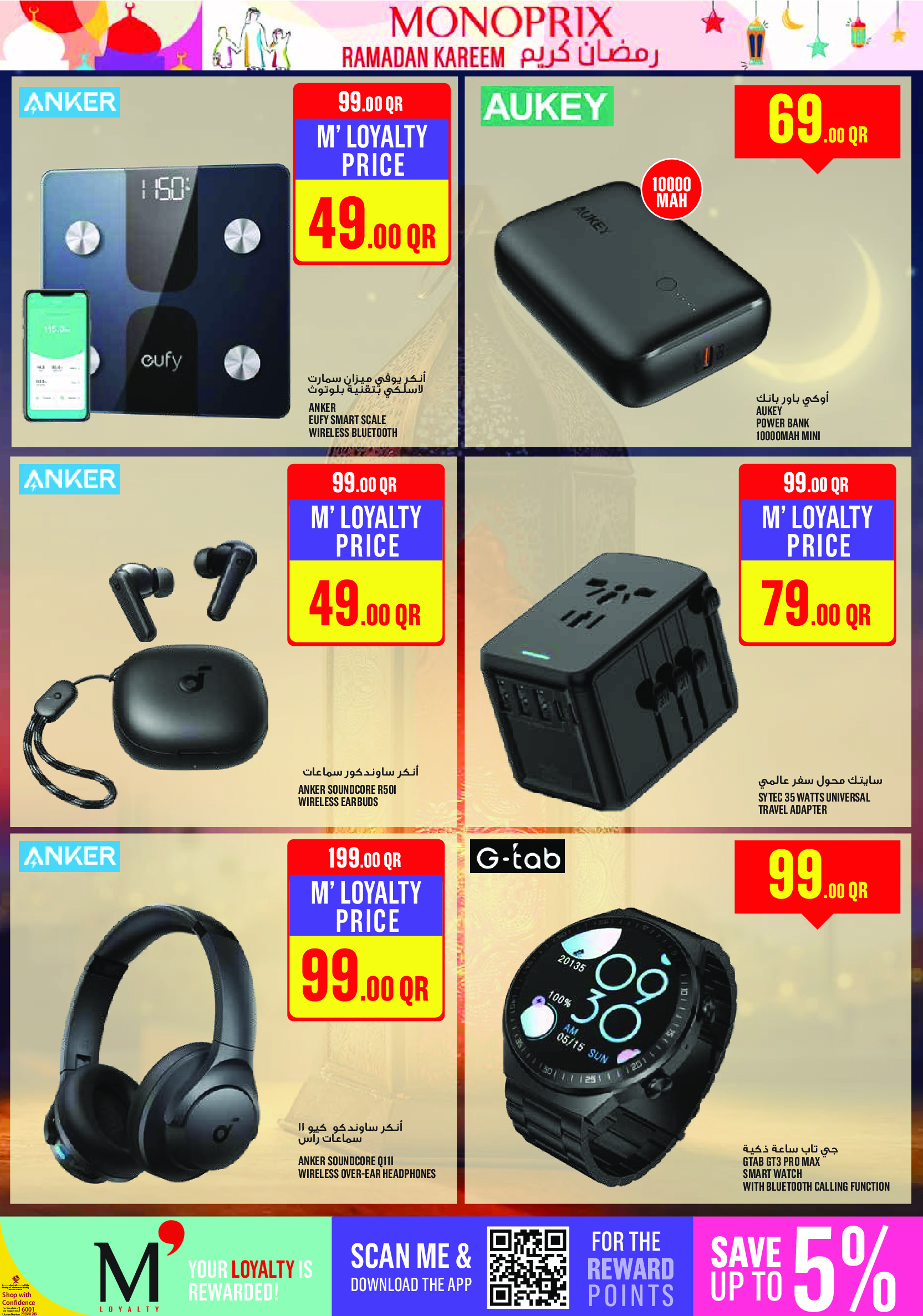 Ofertas de Monoprix Katar de 12 a 18 febrero 2026 Ofertas de Ramadán Kareem