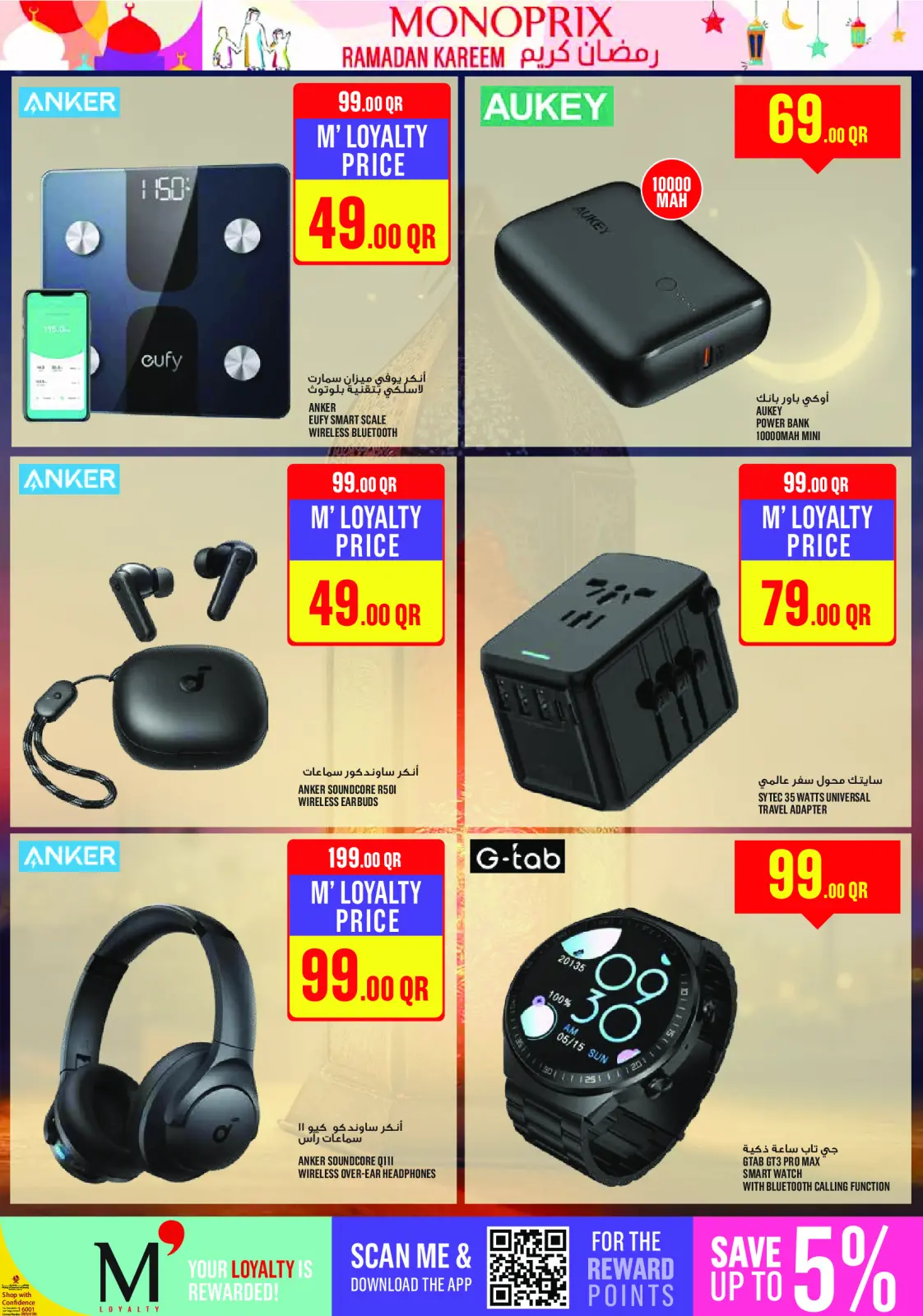 صفحة 47 ضمن عروض رمضان كريم في مونوبري قطر