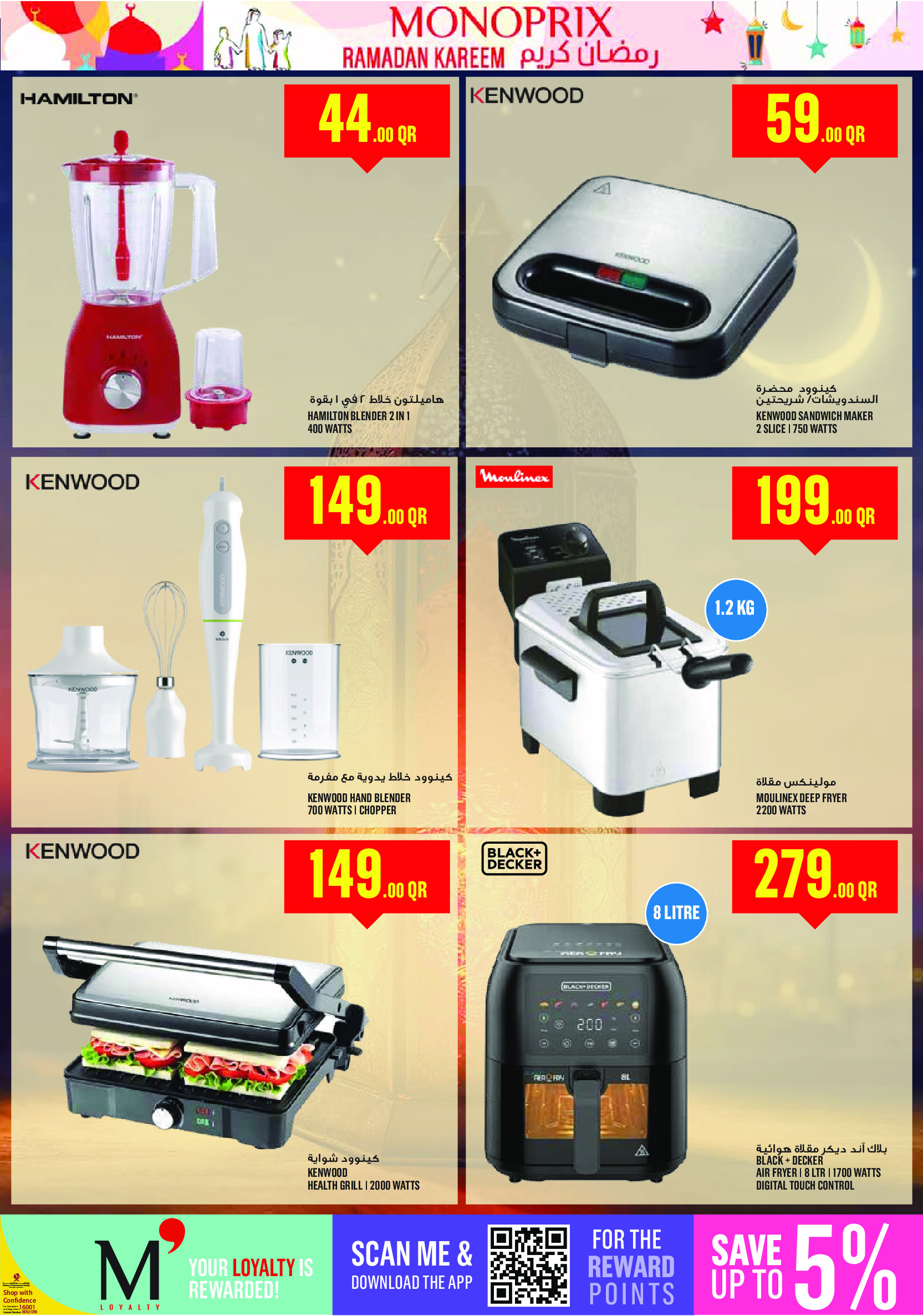 Ofertas de Monoprix Katar de 12 a 18 febrero 2026 Ofertas de Ramadán Kareem