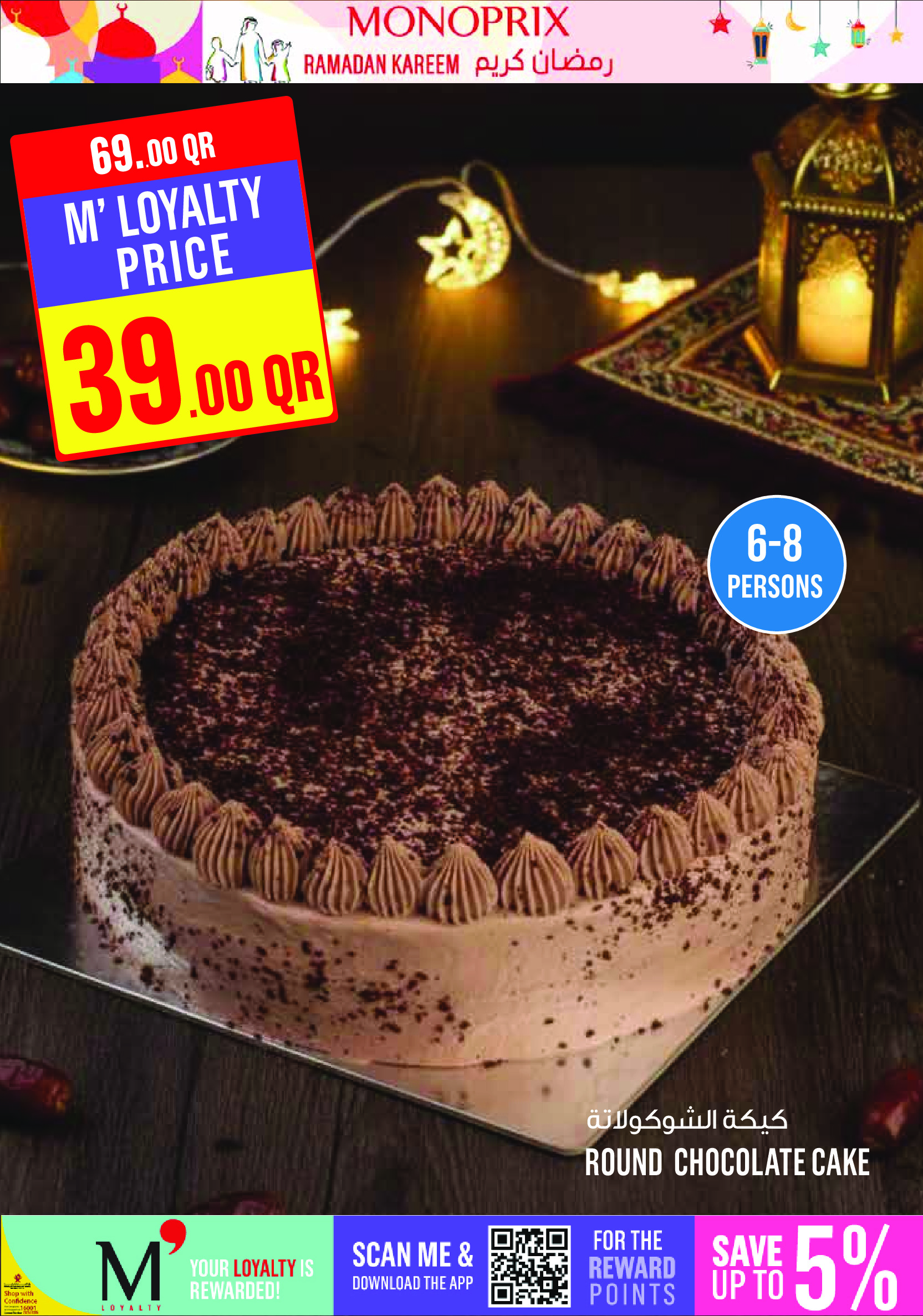 Ofertas de Monoprix Katar de 12 a 18 febrero 2026 Ofertas de Ramadán Kareem