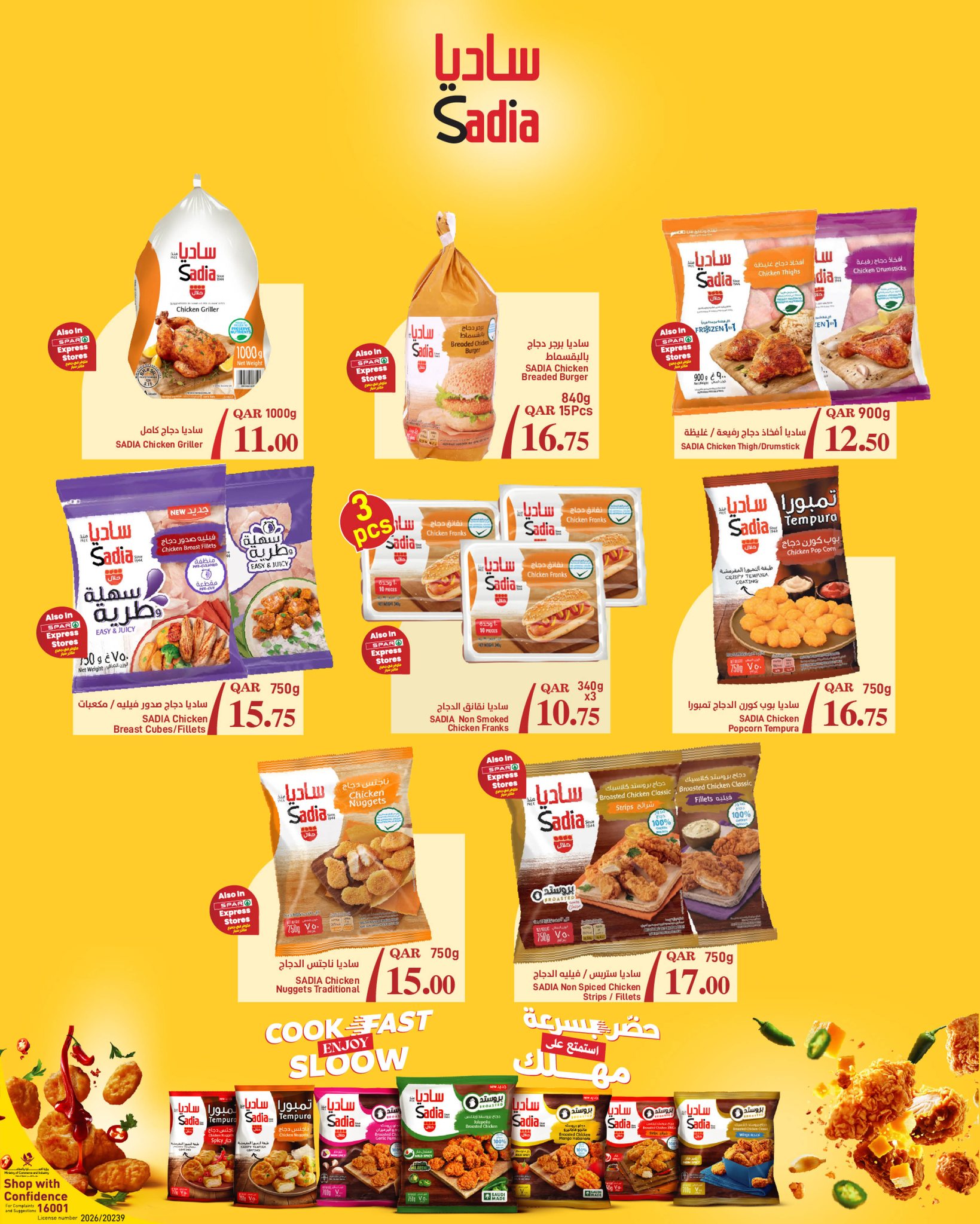 Offres SPAR Qatar de 12 à 18 février 2026 Offres Ramadan Kareem