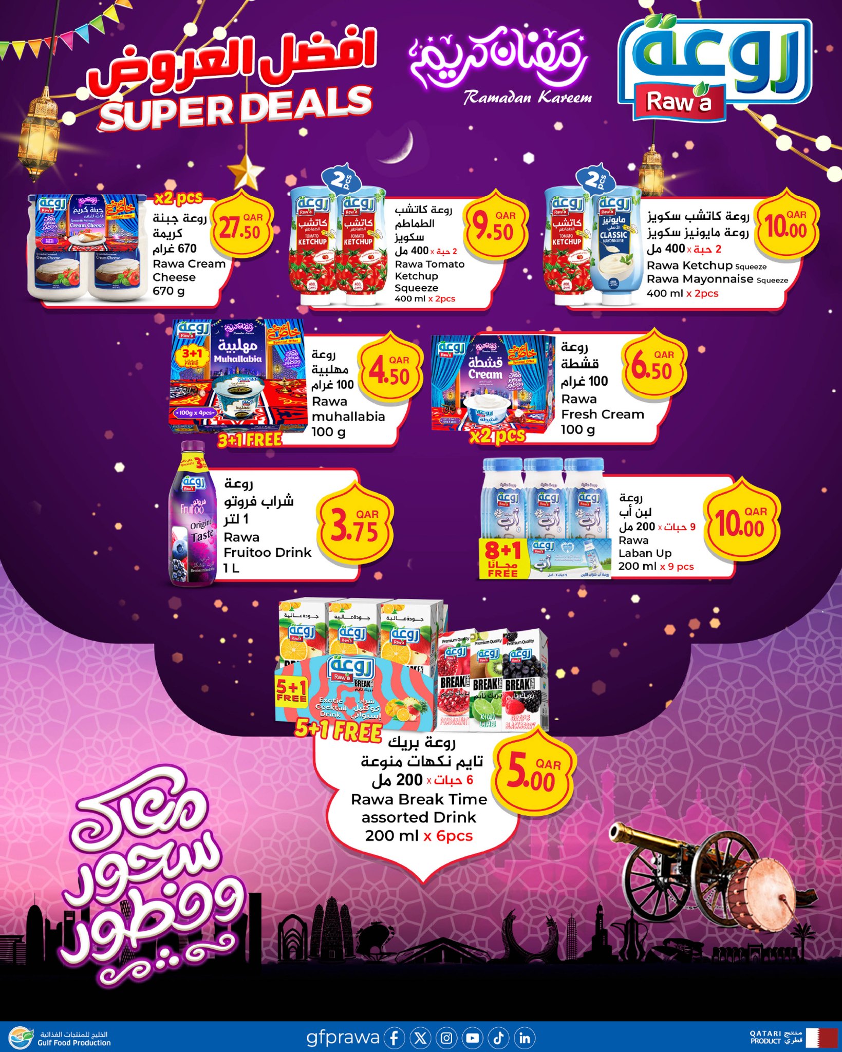 Offres SPAR Qatar de 12 à 18 février 2026 Offres Ramadan Kareem