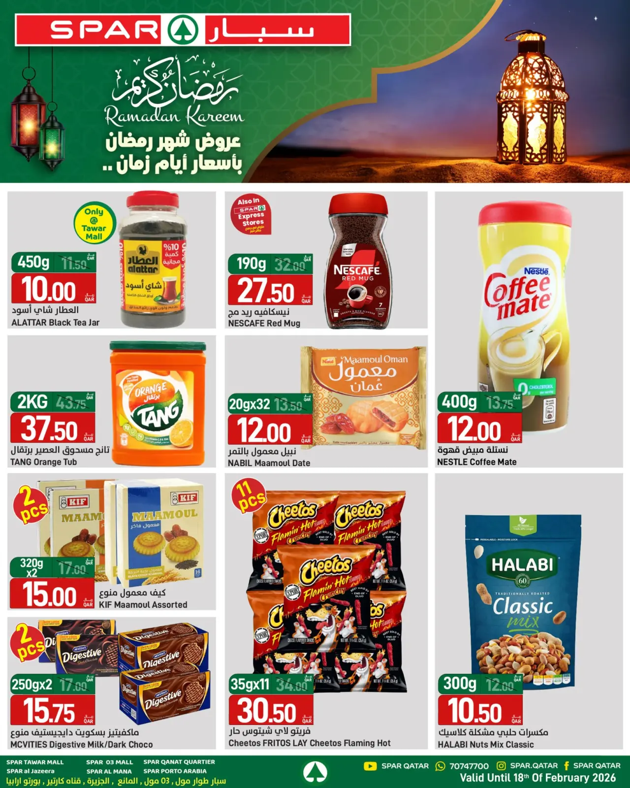 صفحة 17 ضمن عروض رمضان كريم في سبار قطر