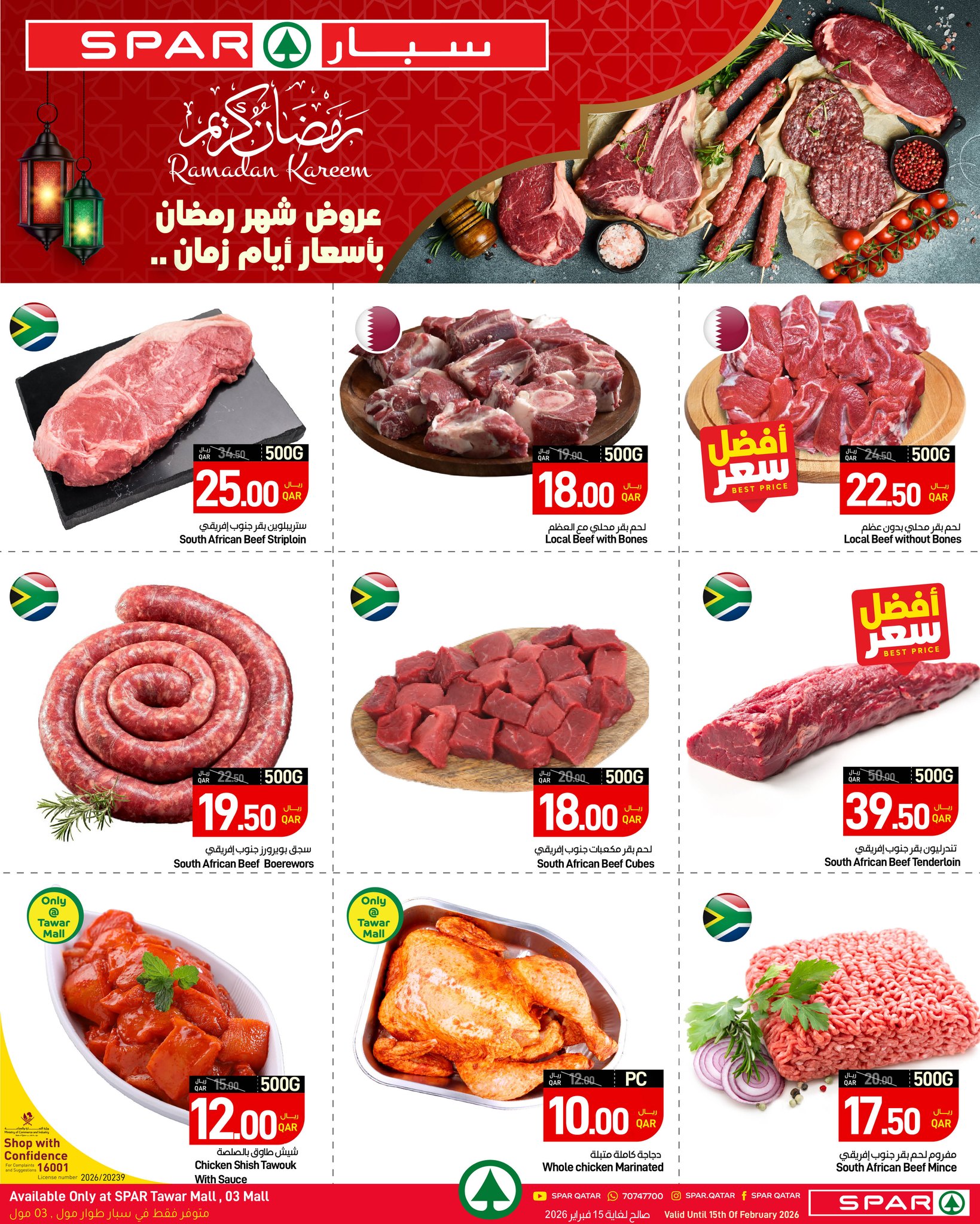 Offres SPAR Qatar de 12 à 18 février 2026 Offres Ramadan Kareem