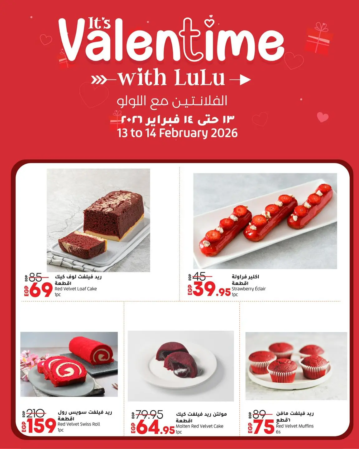 عروض لولو هايبر ماركت مصر من 13 حتى 14 فبراير 2026 عروض عيد الحب