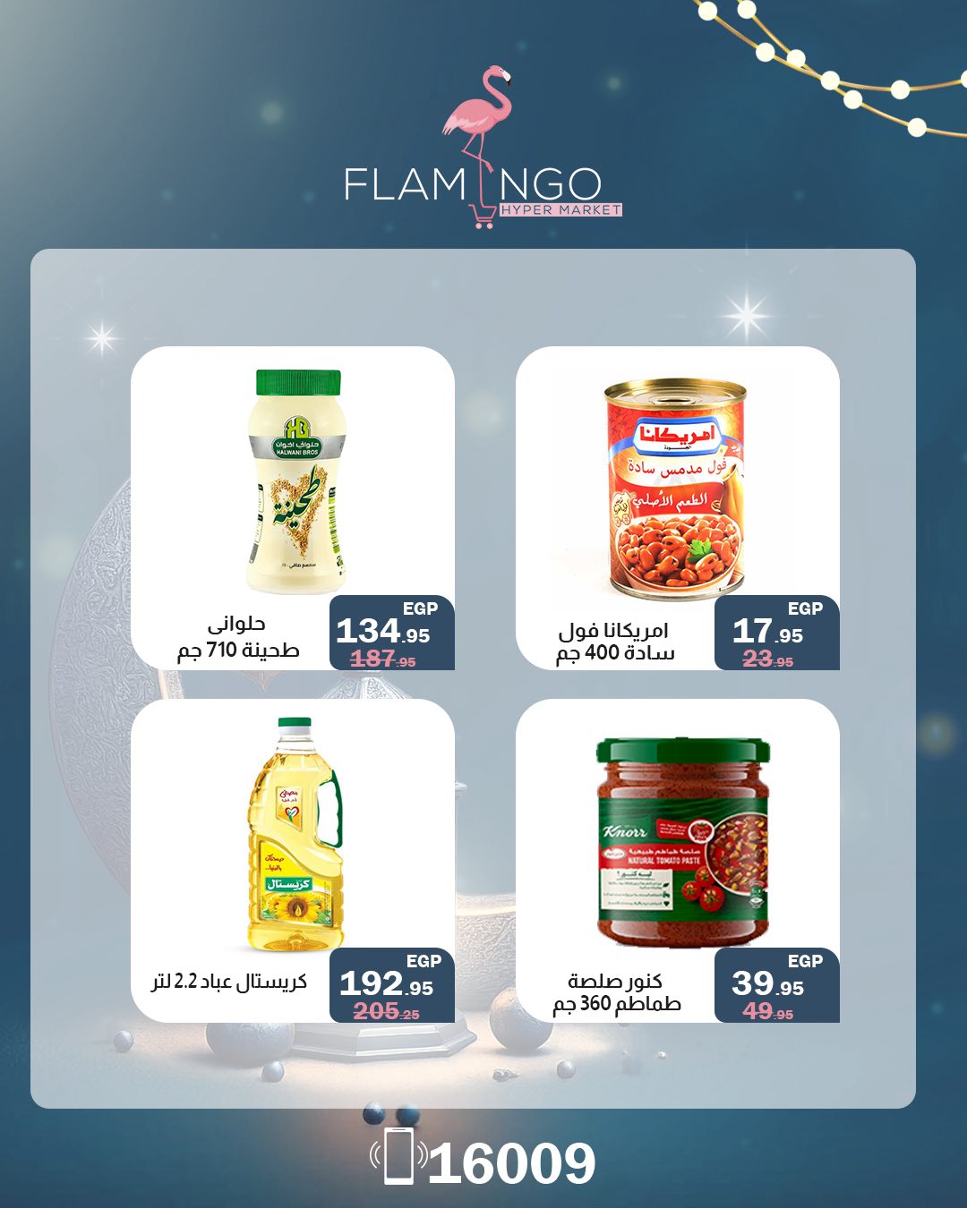 Offres Hypermarché Flamingo Egypte de 13 à 14 février 2026 Offres week-end