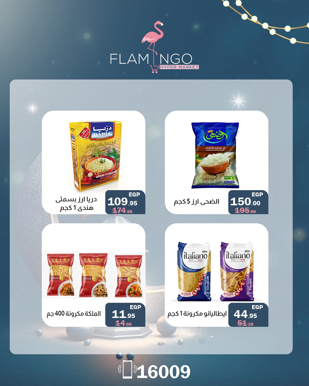 Offres Hypermarché Flamingo Egypte de 13 à 14 février 2026 Offres week-end