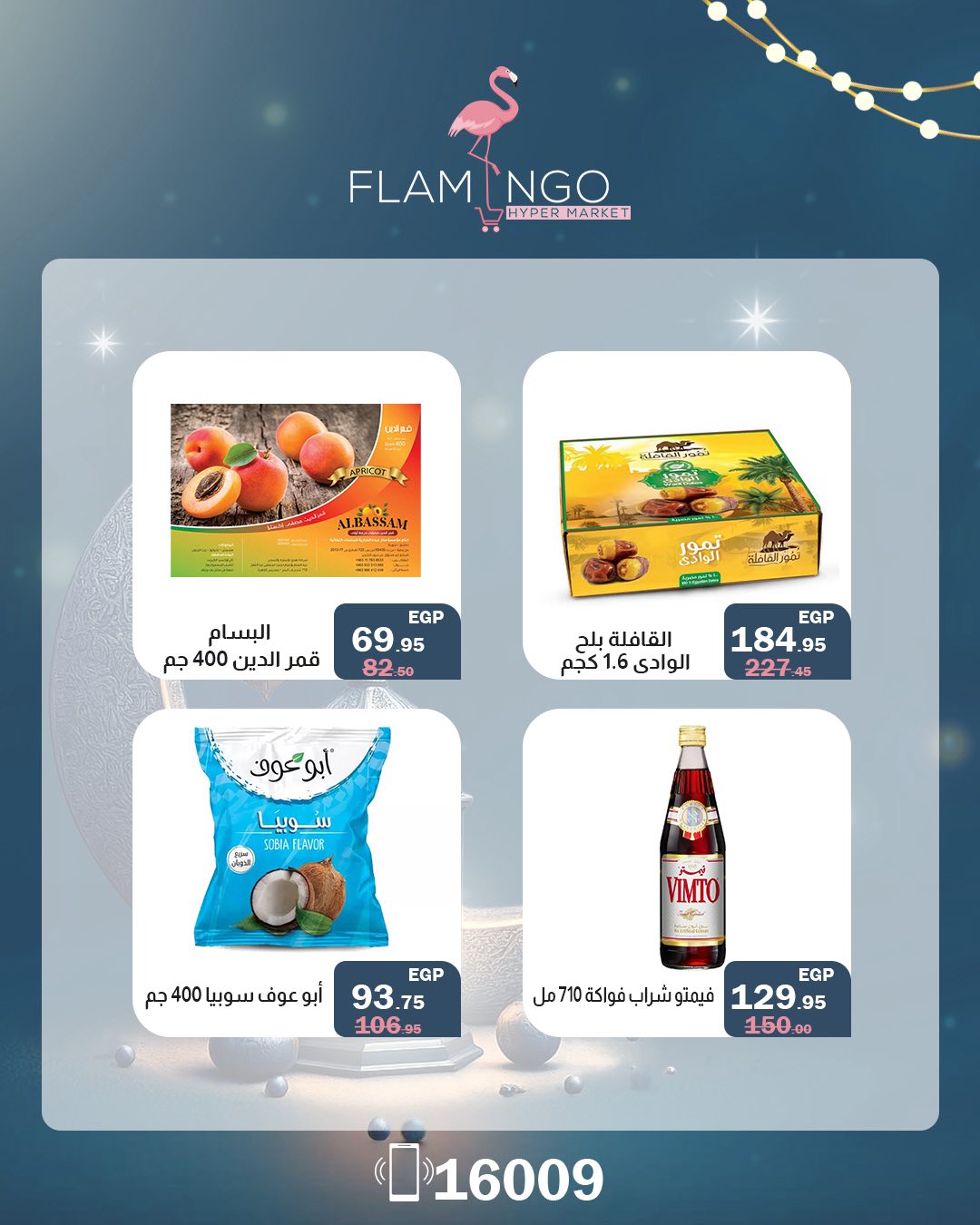 Offres Hypermarché Flamingo Egypte de 13 à 14 février 2026 Offres week-end