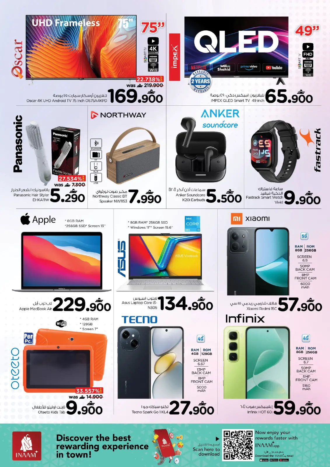 صفحة 6 ضمن عروض مسرات رمضان في نستو عمان