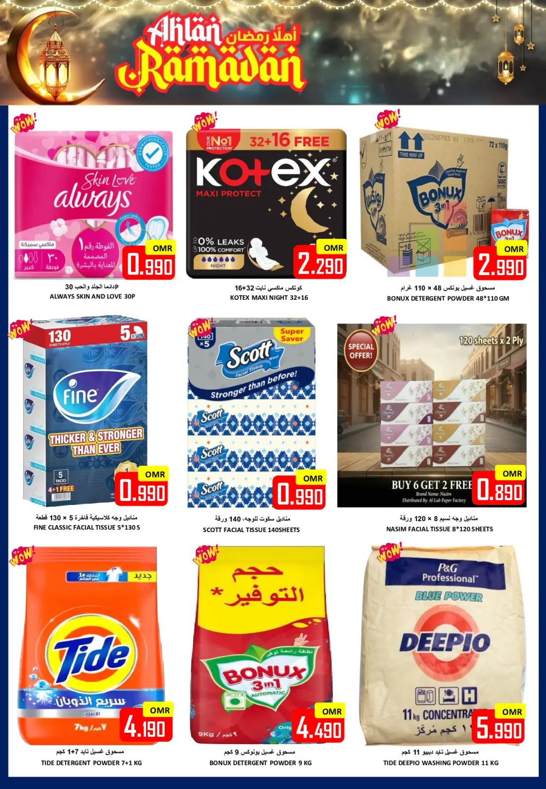 صفحة 14 ضمن عروض اهلا رمضان في العزة هايبر ماركت عمان