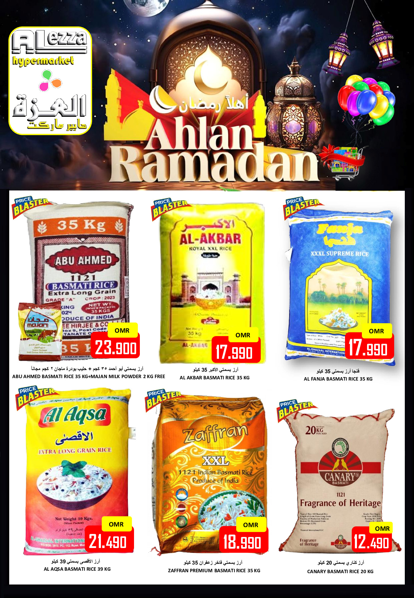 عروض العزة هايبر ماركت عمان من 13 حتى 15 فبراير 2026 عروض اهلا رمضان - العزة هايبر ماركت - عمان - 13 فبراير 2026 – 15 فبراير 2026 - صفحة 10