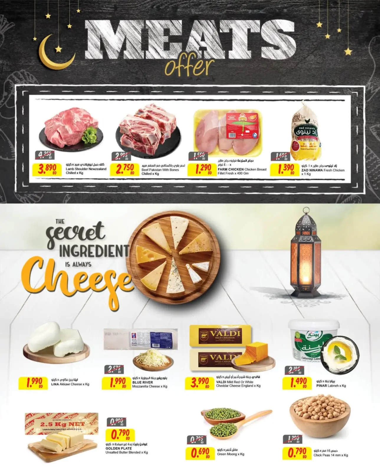 Page 4 in Blessed Ramadan deals at Sultan Center Bahrain